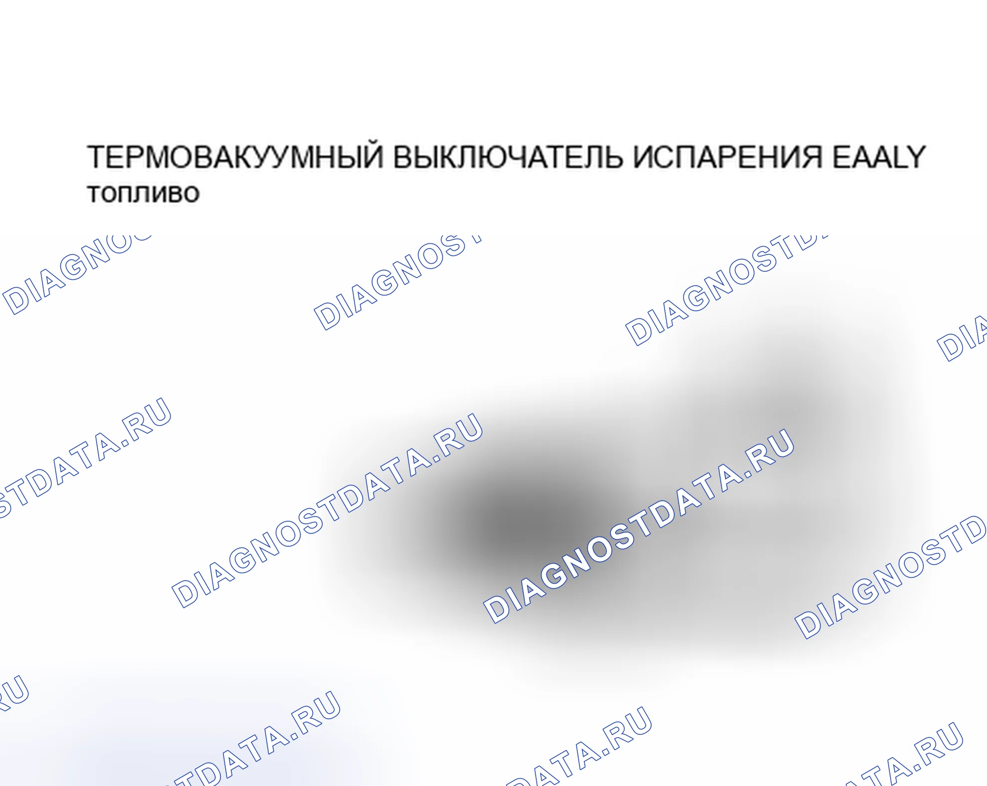 Рис. 5: ТЕРМОВАКУУМНЫЙ ВЫКЛЮЧАТЕЛЬ РАННЕГО ИСПАРЕНИЯ ТОПЛИВА. Pontiac Sunbird II