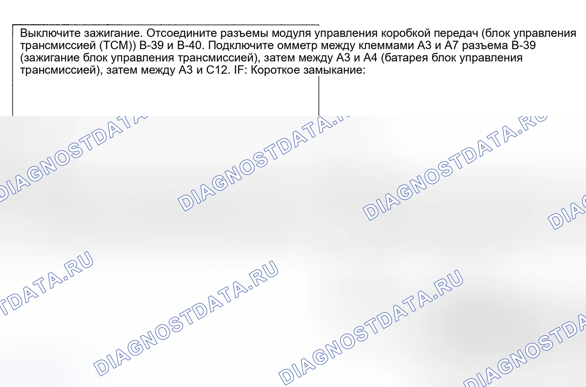 Рис. 80: расшифровка кода ошибки 42: 2-3 Цепь соленоида переключения (короткое замыкание на B +) (Паспорт раннего производства и родео) - Блок-схема (2 из 2). Geely Coolray I