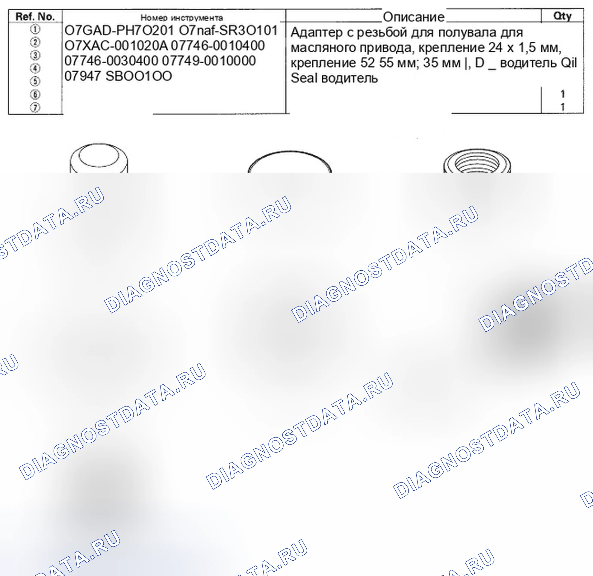 Рис. 1: Специальные инструменты. Honda Element YH2 рестайлинг 2