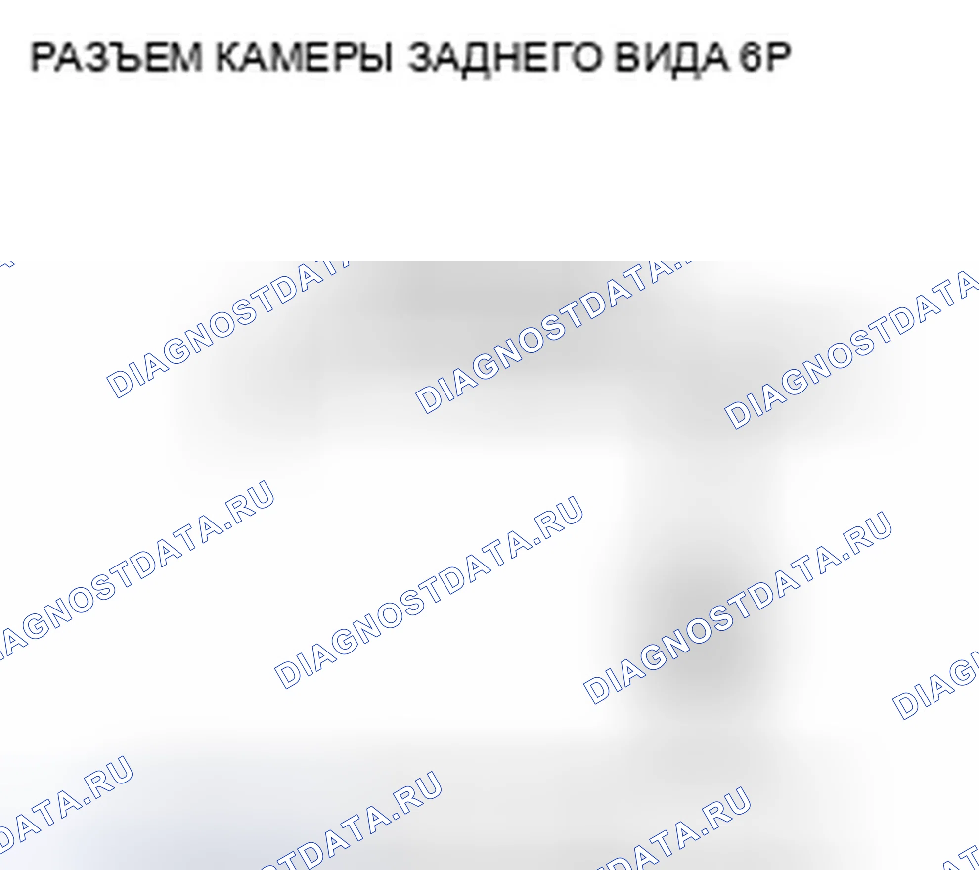 Рис. 378: расшифровка кода ошибки 2608: R-камера Diag. Honda CR-V III рестайлинг