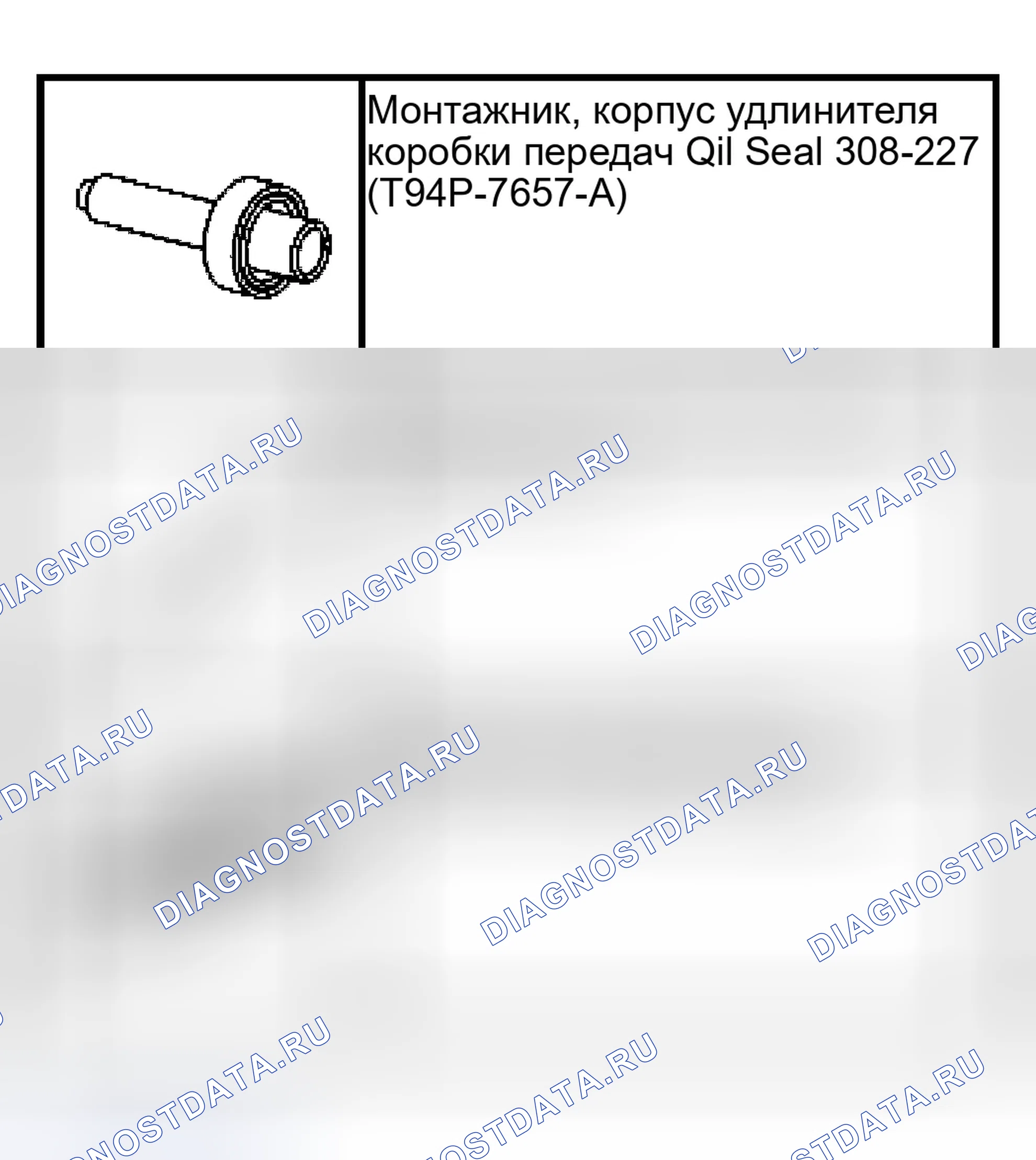 Рис. 474: Определение специального инструмента. Ford Mustang IV рестайлинг