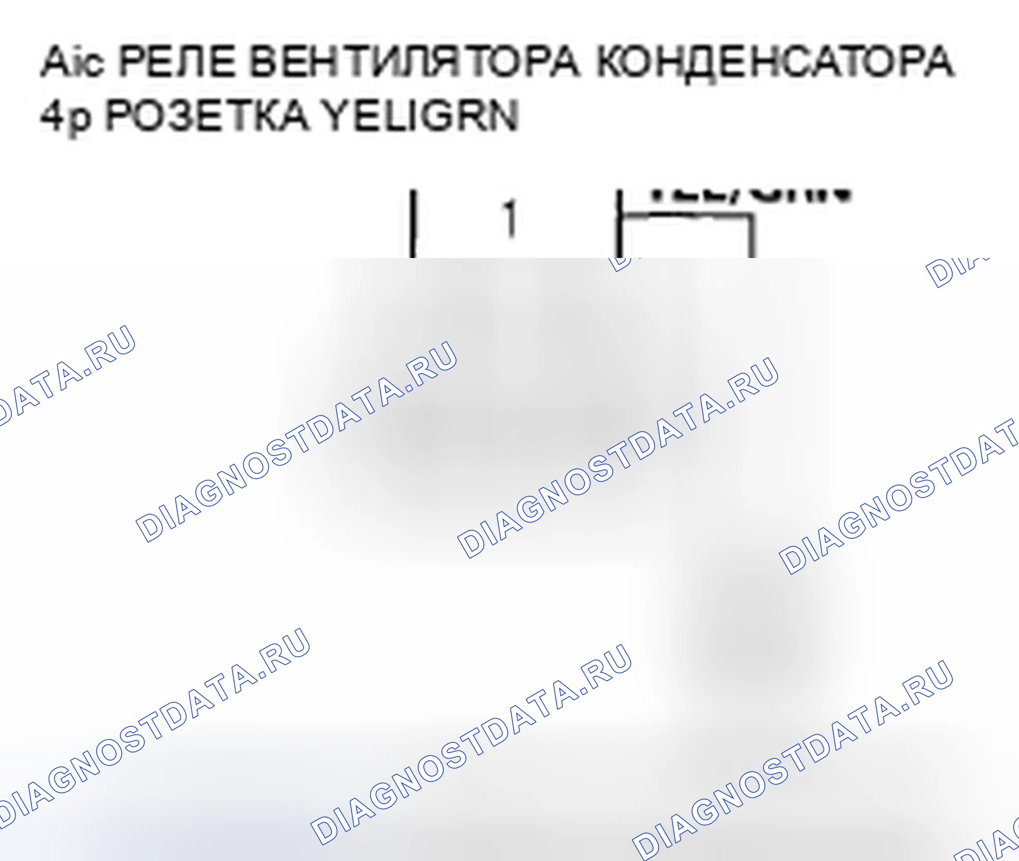 Рис. 11: Поиск и устранение неисправностей в низкоскоростной цепи радиатора и вентилятора конденсатора переменного тока. Honda Ridgeline I рестайлинг