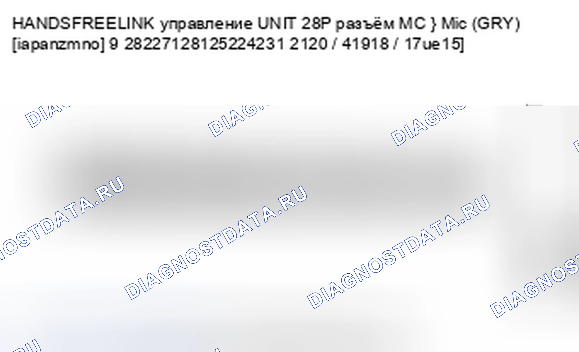 Рис. 684: расшифровка кода ошибки B1776: Микрофонный вход / выход, закороченный на массу. Honda Crosstour I