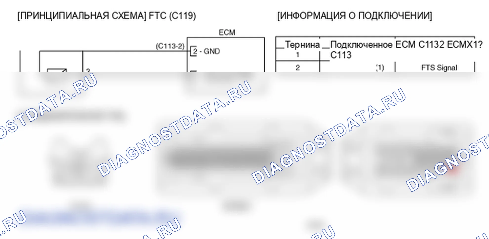 Фрагмент электросхемы: P0182. Kia Sportage KM