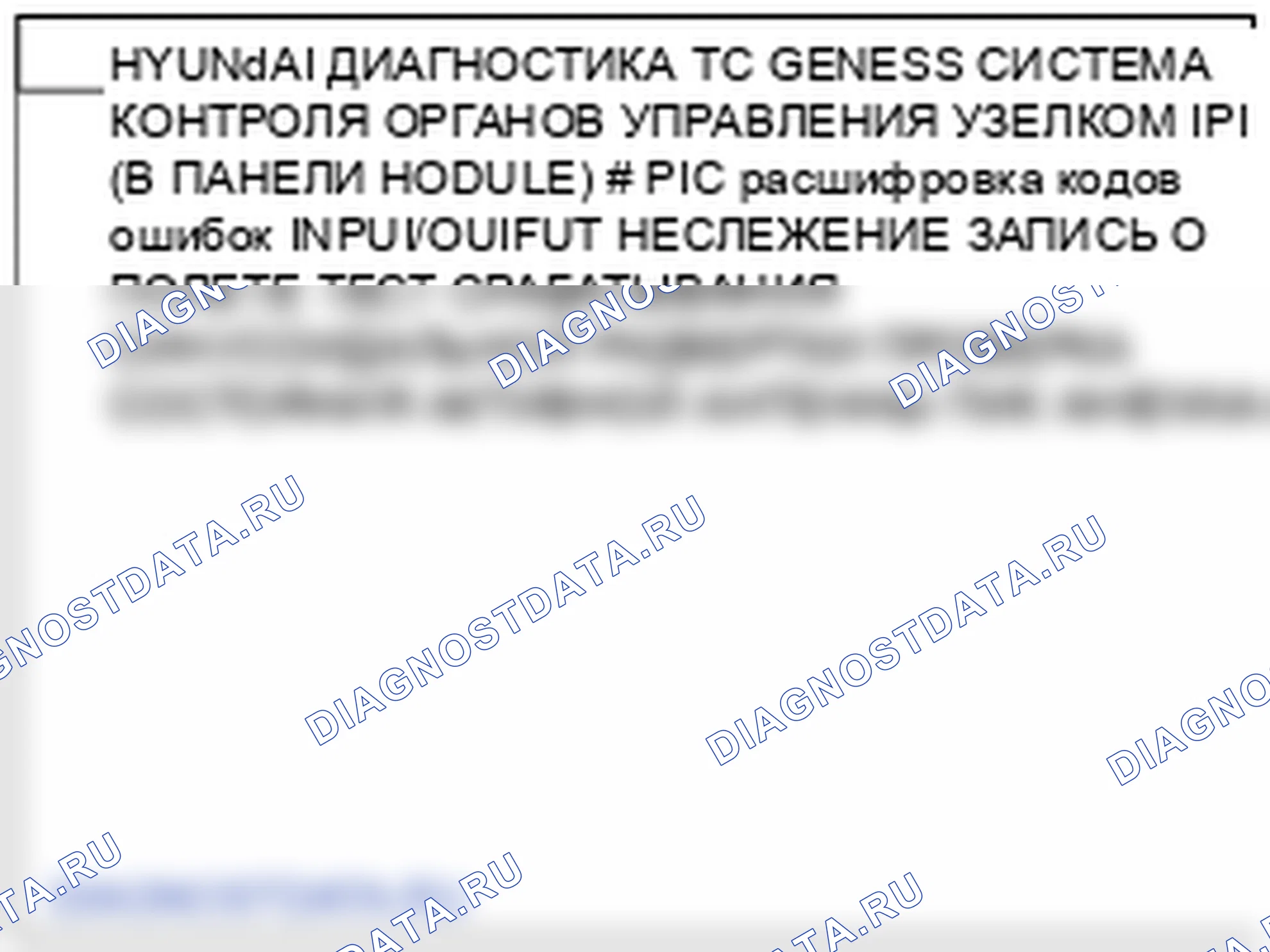 Процедуры ремонта. Hyundai Genesis BH