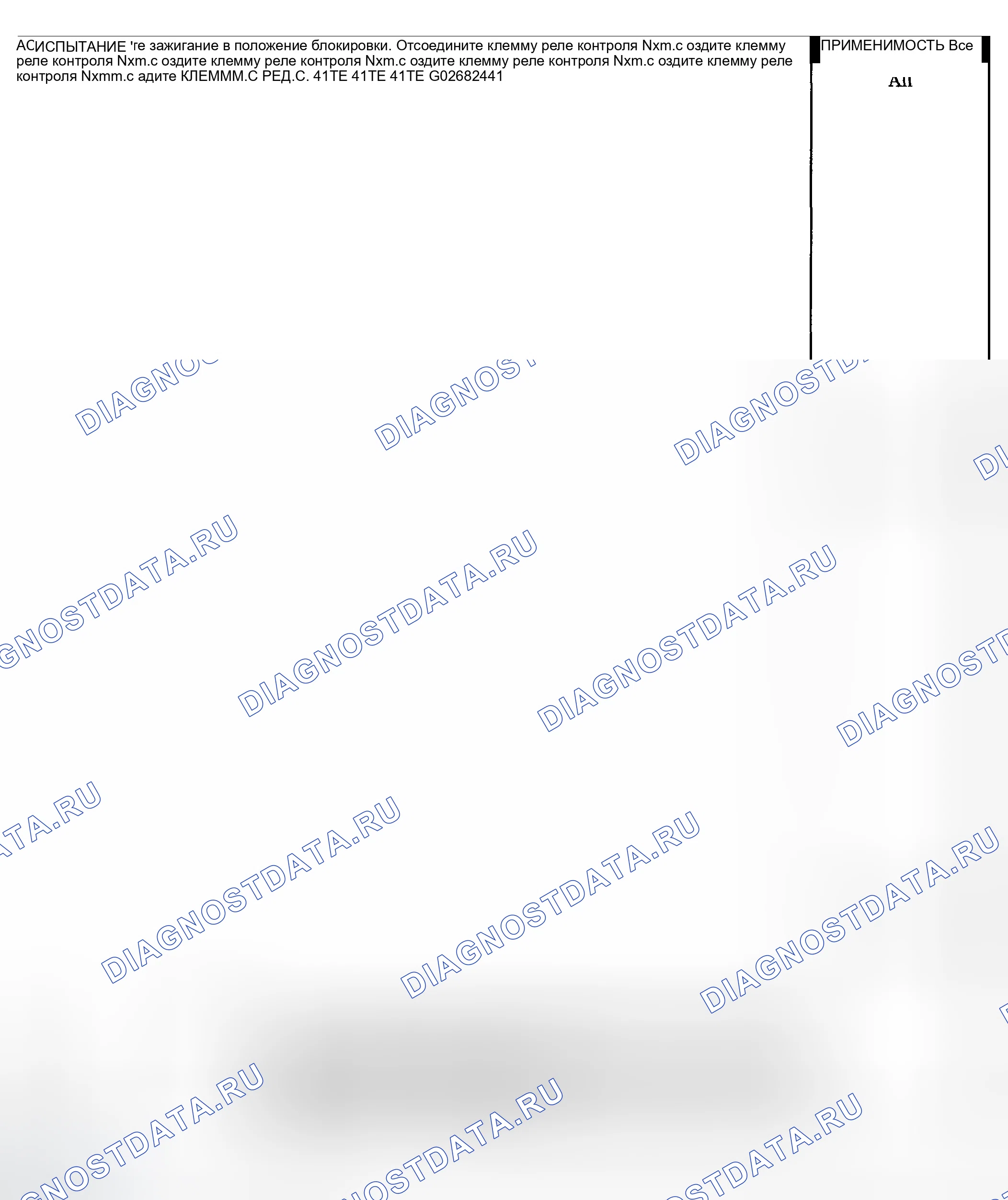 Рис. 704. Dodge Grand Caravan IV