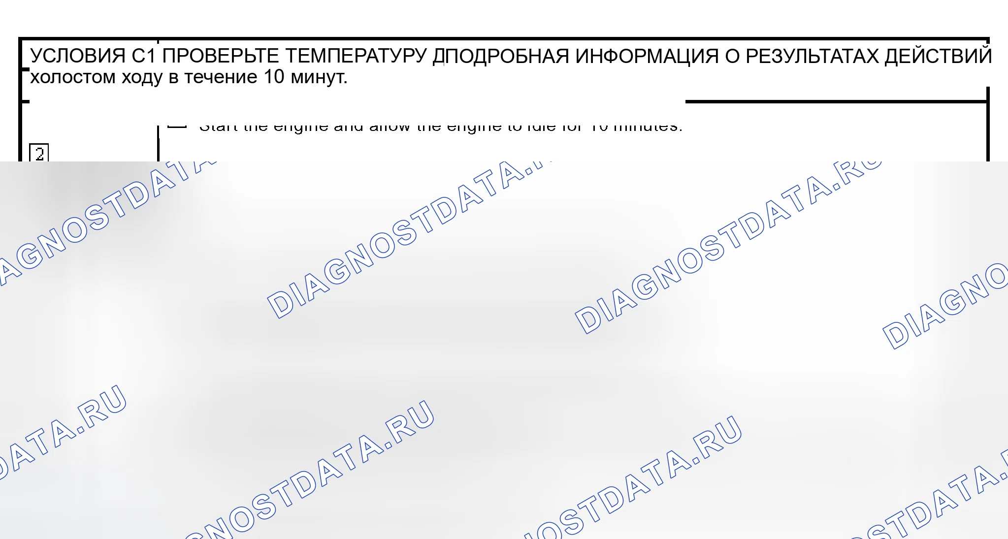 Рис. 6: КОНТРОЛЬНАЯ ТОЧКА C: ДВИГАТЕЛЬ НЕ ДОСТИГАЕТ НОРМАЛЬНОЙ РАБОЧЕЙ ТЕМПЕРАТУРЫ. Ford Escape I