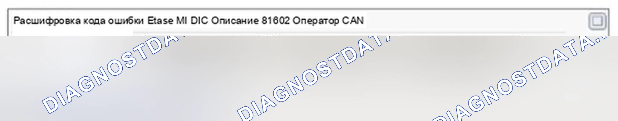 Рис. 239: Мониторинг данных GDS. Geely Vision X3 Pro I