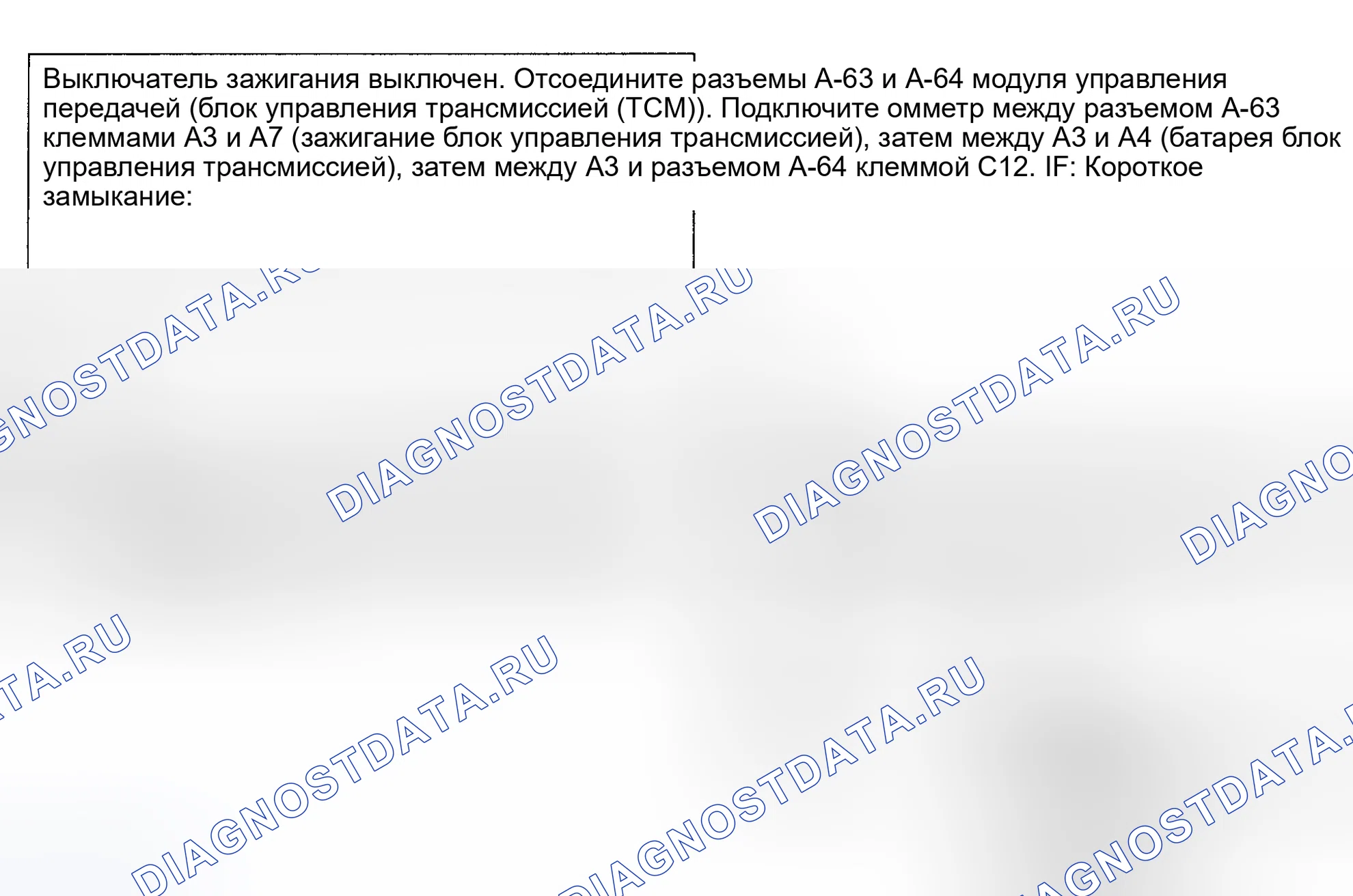 Рис. 132: Цепь соленоида переключения передач расшифровка кода ошибки 42: 2-3 (короткое замыкание на B +) (паспорт позднего производства и родео) - блок-схема (2 из 2). Geely Coolray I