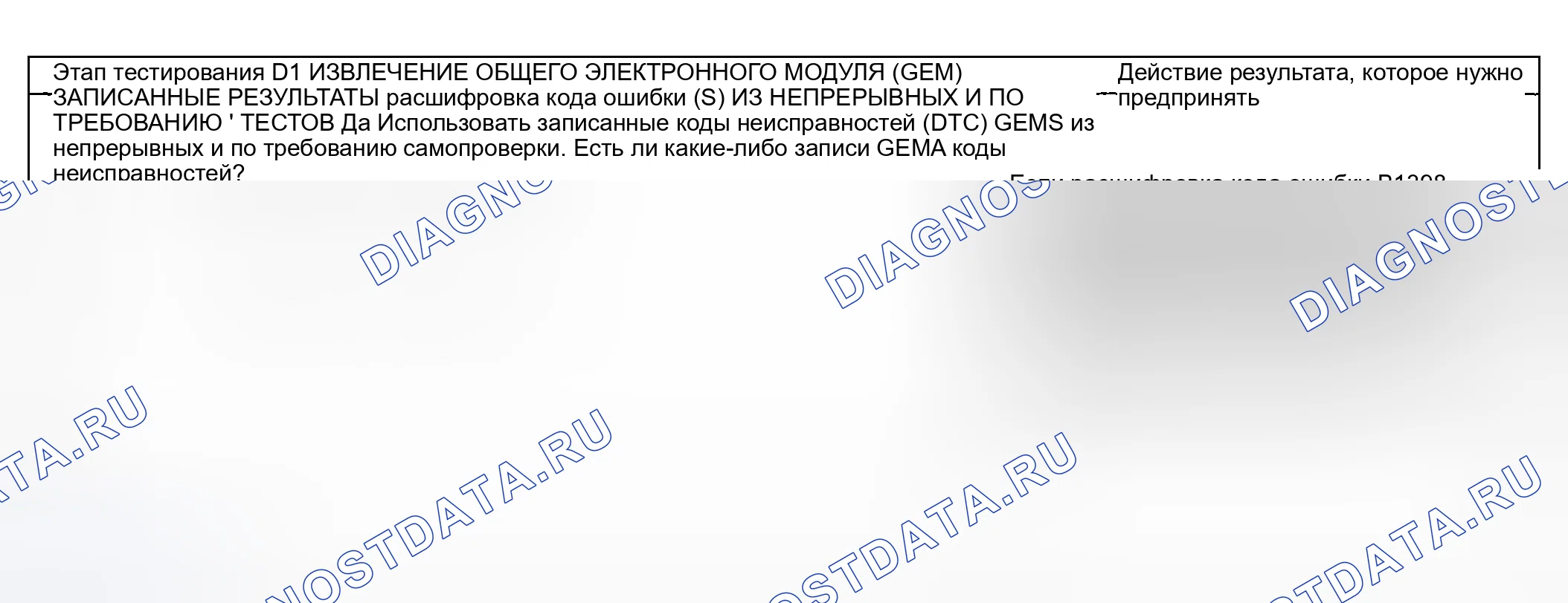 Рис. 35: диагностический тест D: ФУНКЦИЯ ОПУСКАНИЯ ОДНИМ НАЖАТИЕМ НЕ РАБОТАЕТ. Ford Pickup F250 Super Duty I