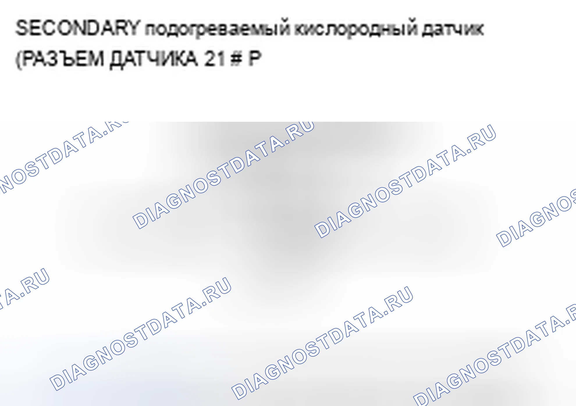 Рис. 34: P0138 расшифровка кода ошибки: высоковольтная цепь вторичного подогреваемый кислородный датчик (датчик 2) (модель '04). Acura TSX I