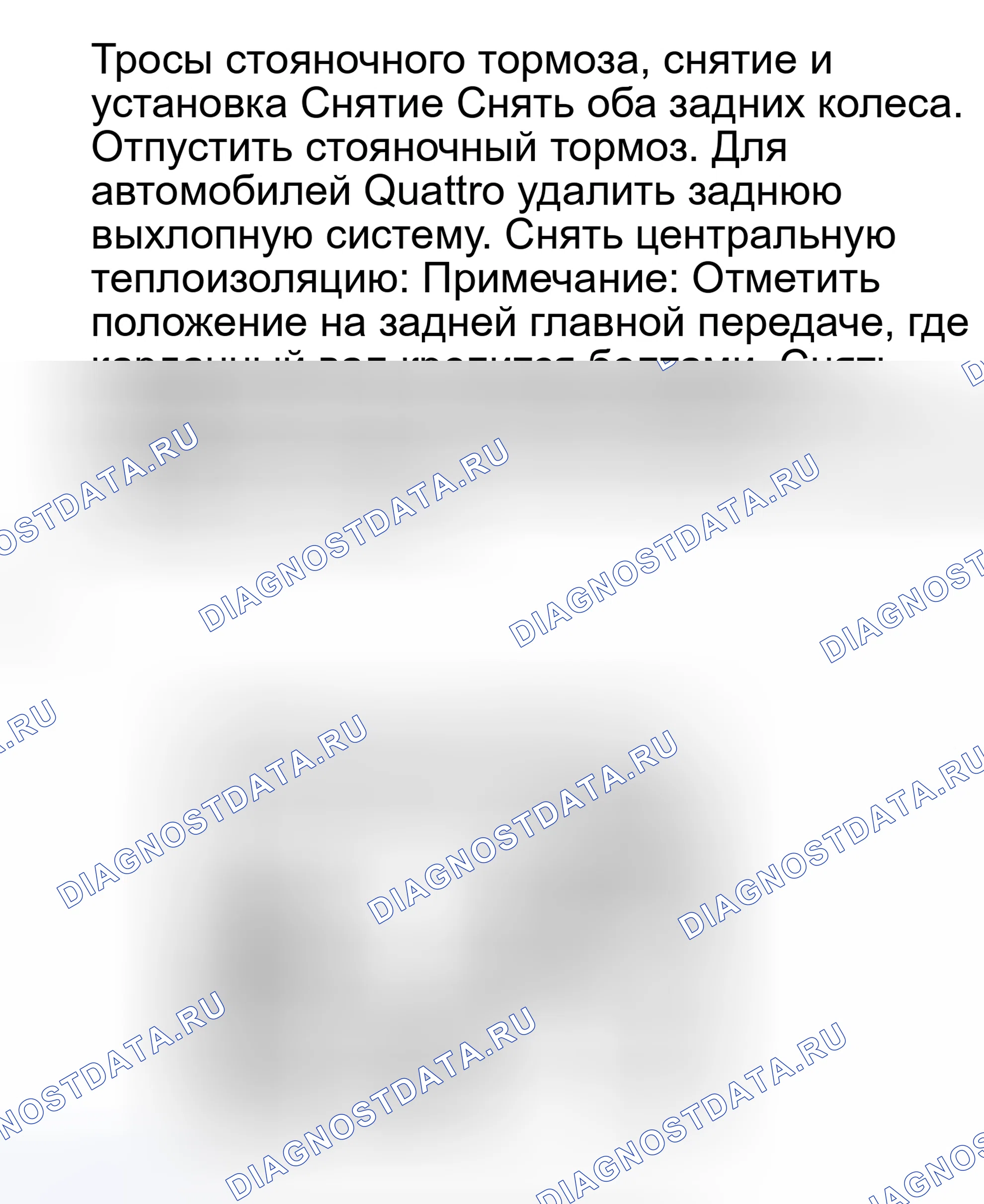 Рис. 34: ТРОСЫ СТОЯНОЧНОГО ТОРМОЗА. Audi S8 D2 рестайлинг