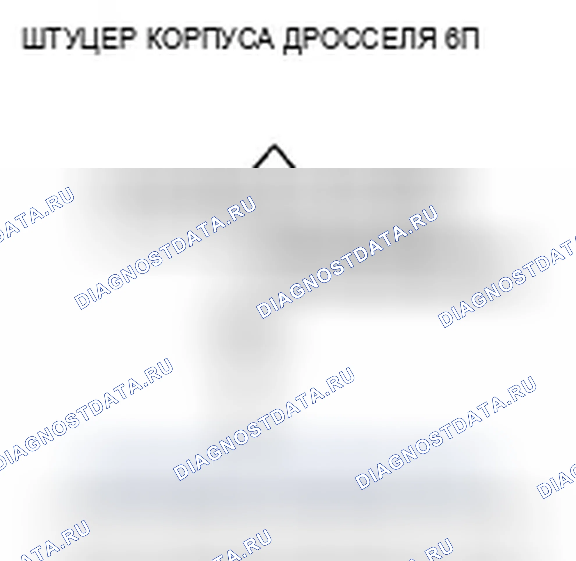 Рис. 30: P0223 расшифровка кода ошибки: высокое напряжение цепи датчика B положение дроссельной заслонки. Acura TSX I