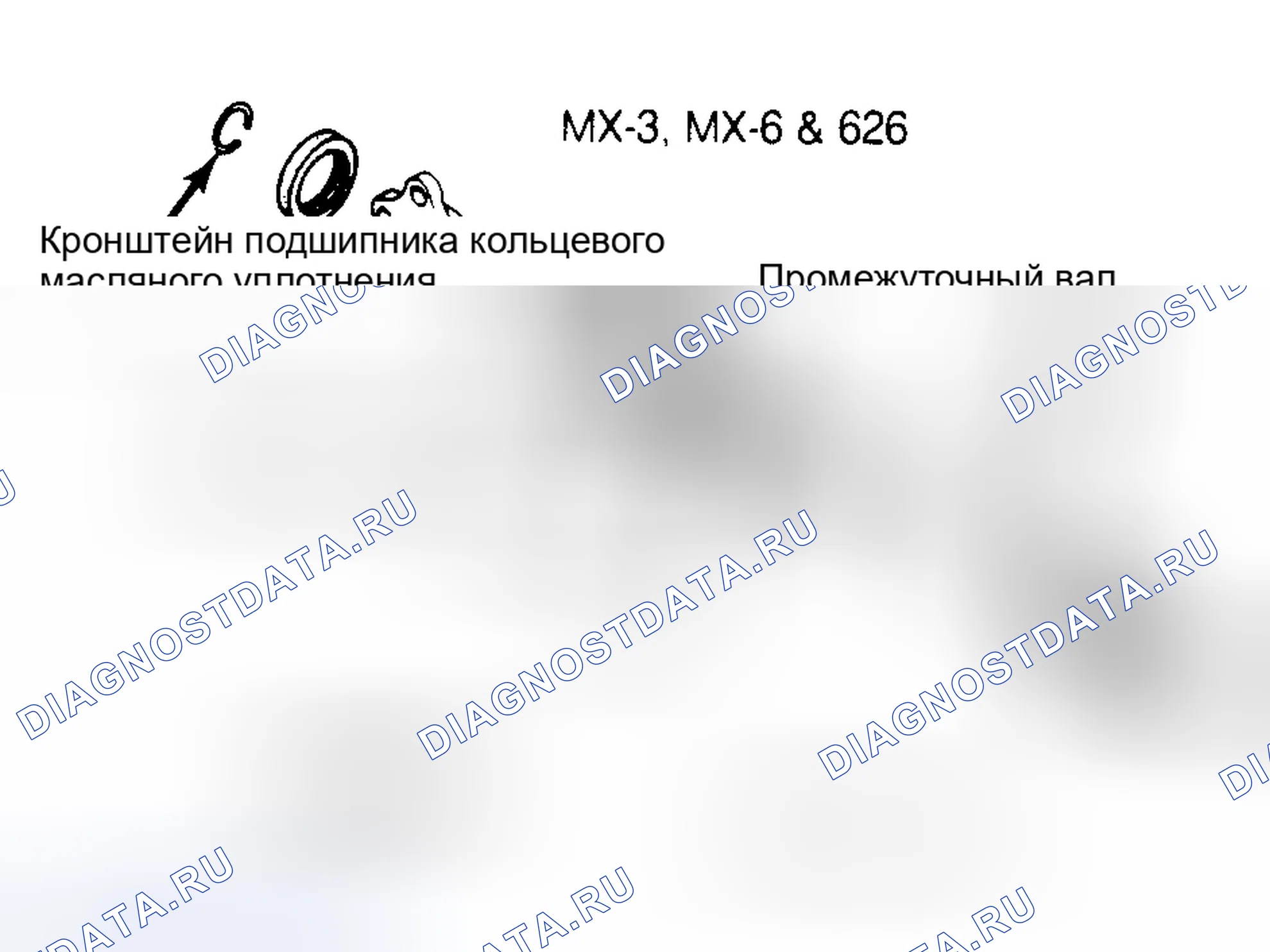 Рис. 2: Установка. Mazda Protege BG
