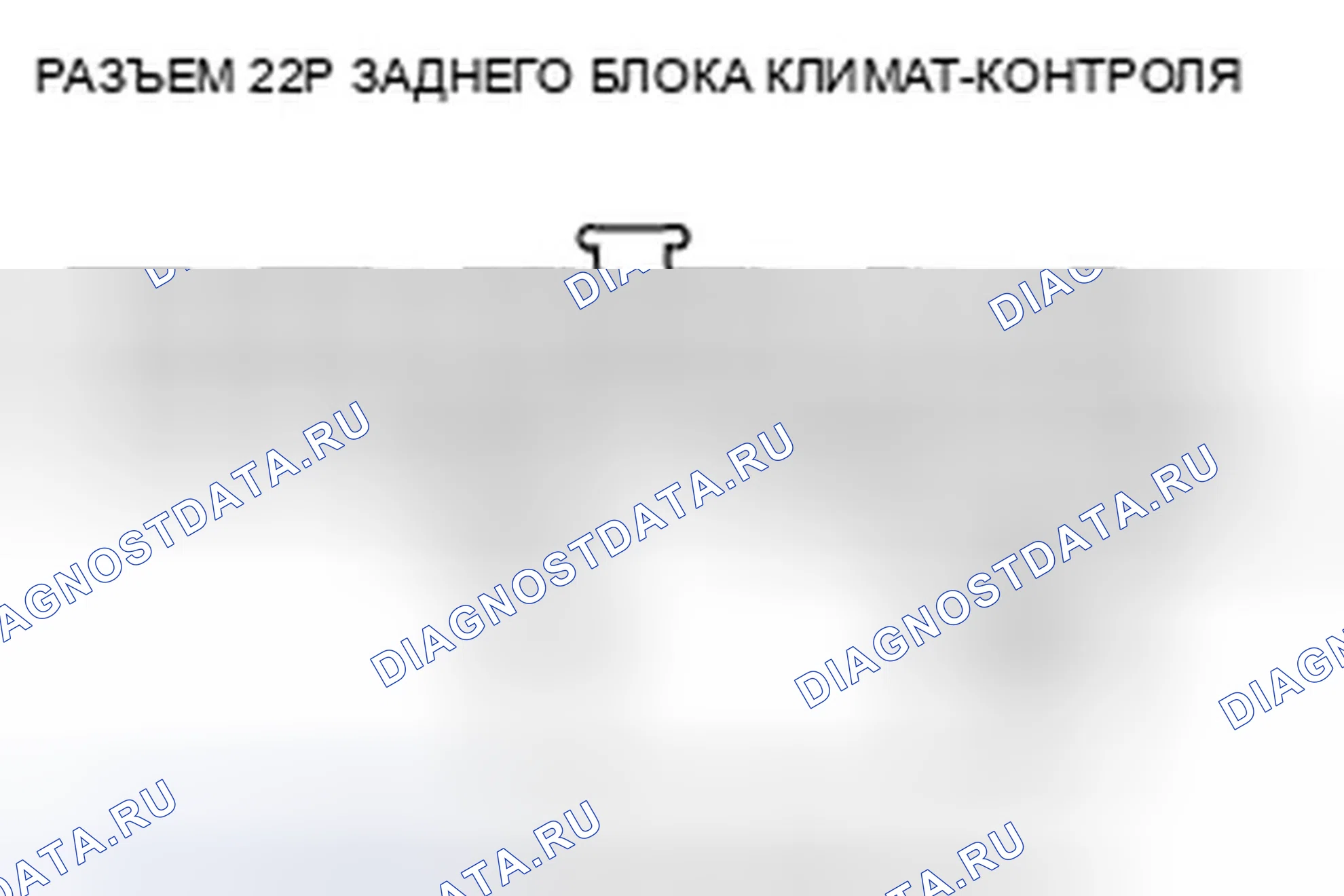 Рис. 100: Индикатор расшифровка кода ошибки B1245 или расшифровка кода ошибки G: Короткое замыкание в цепи двигателя управления смешиванием воздуха сзади. Honda Odyssey IV