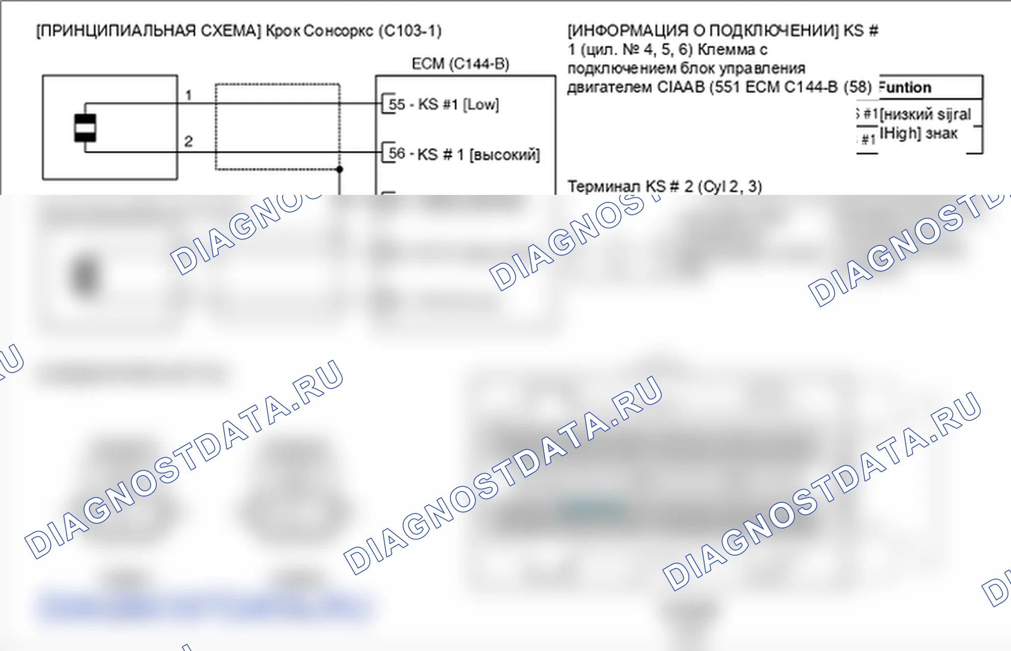 Фрагмент электросхемы: P0325. Kia Sorento BL