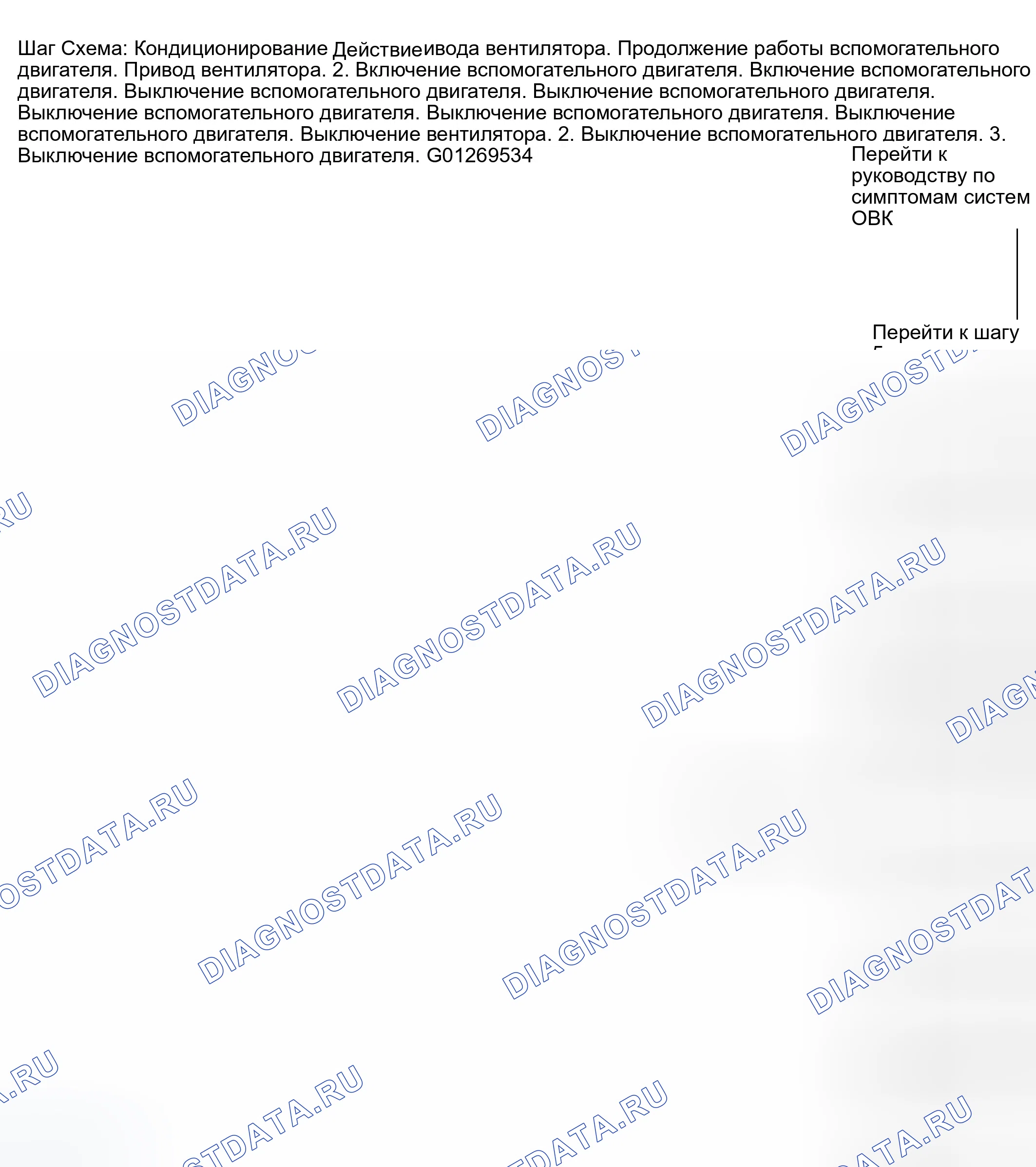 Рис. 253: Двигатель воздуходувки всегда включен - вспомогательный (пассажирский фургон со вспомогательным). GMC Savana Special G3500 
