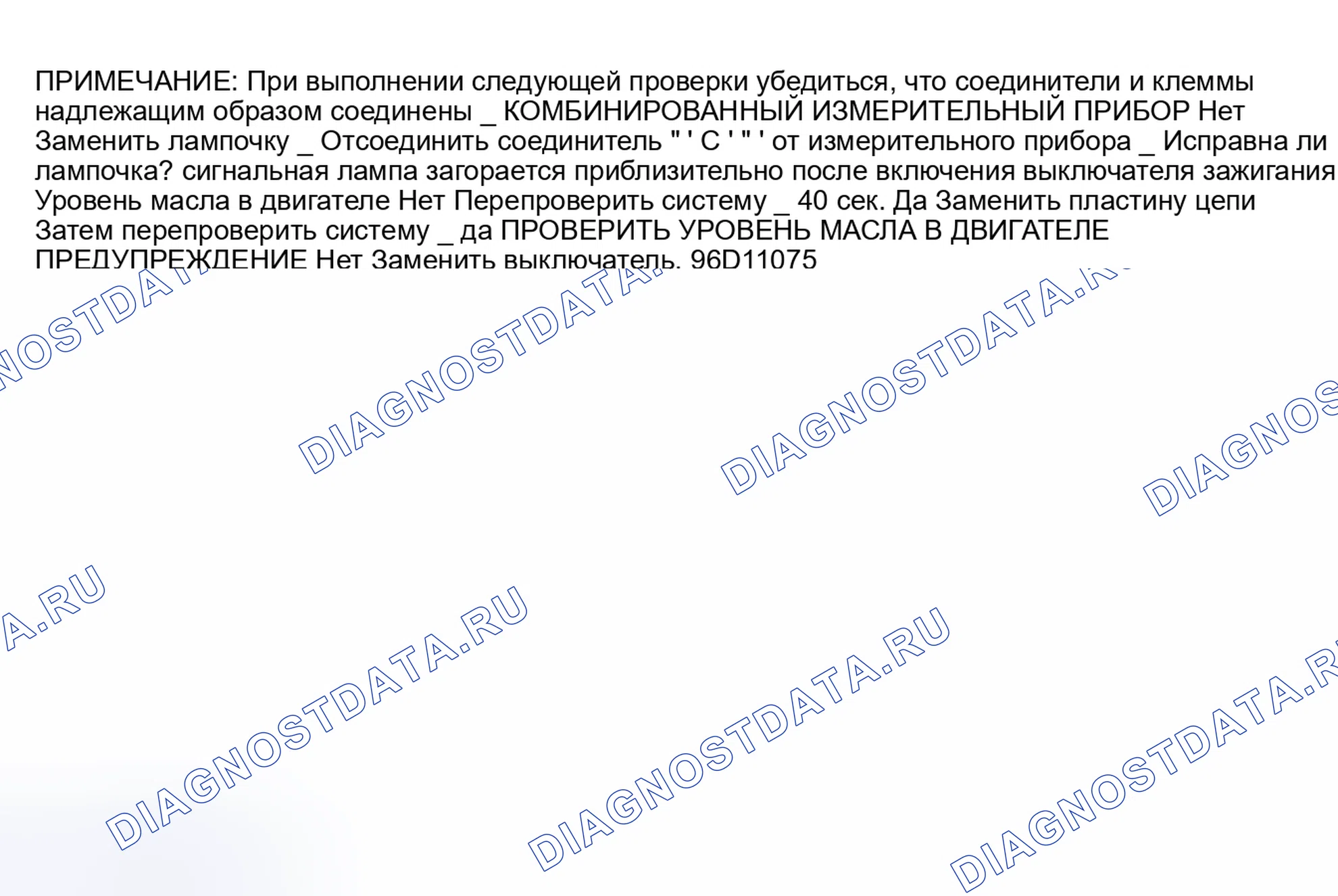 Рис. 16: Предупреждение не освещает. Lexus GS I