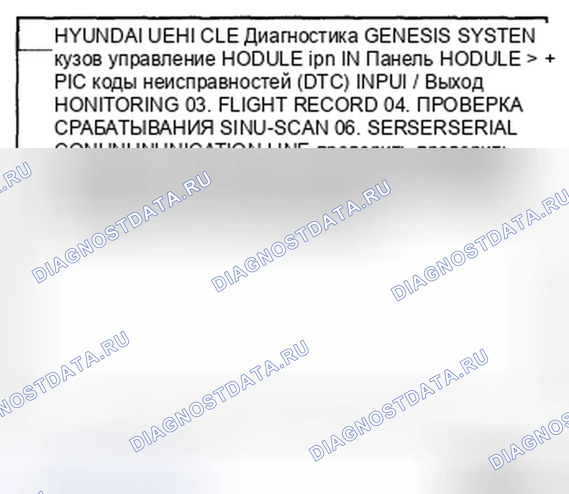 Рис. 13: Проверка состояния антенны. Hyundai Genesis I
