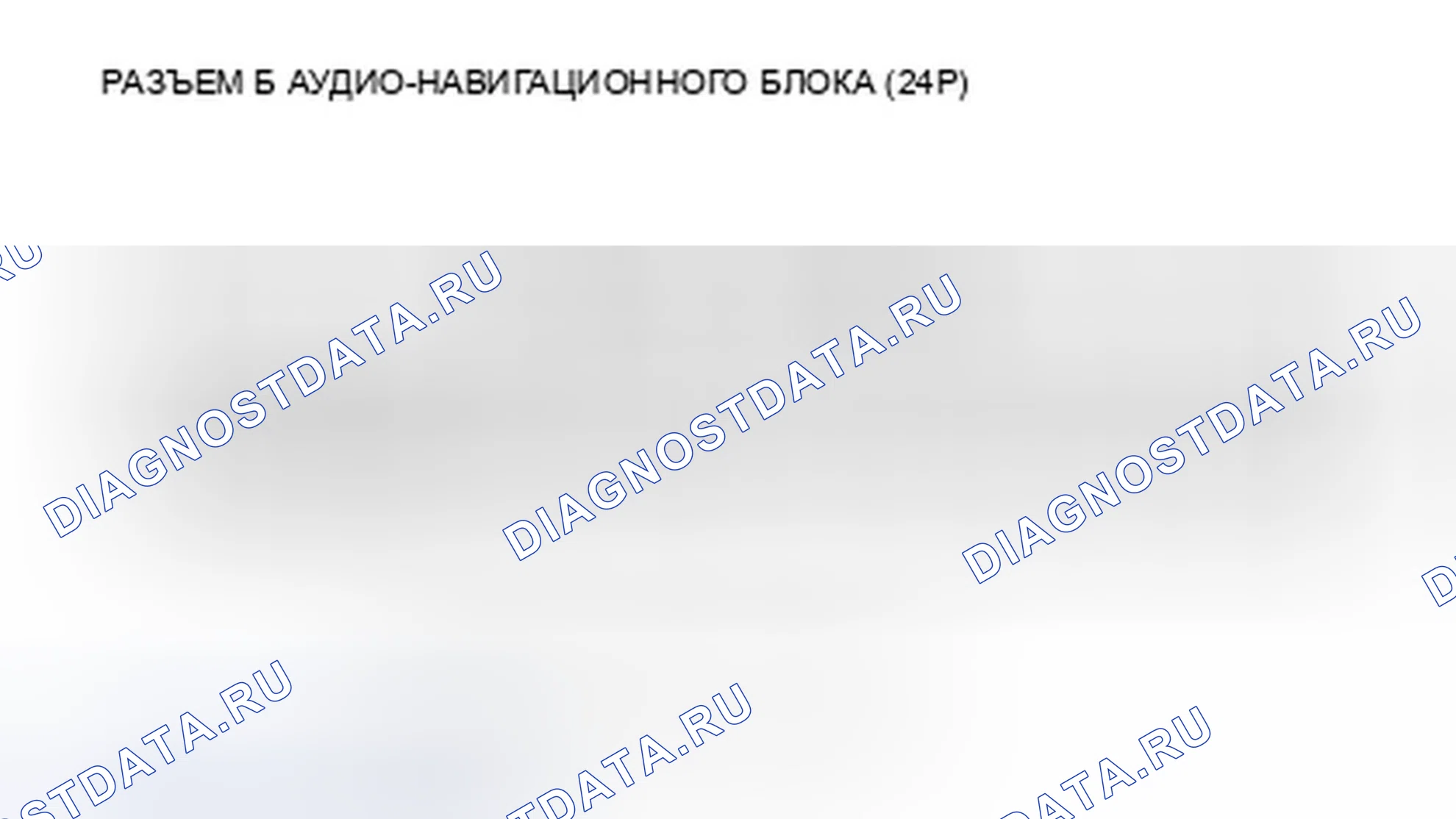 Рис. 104: Вспомогательный входной звук низкий или его невозможно услышать. Honda Element YH2 рестайлинг 2