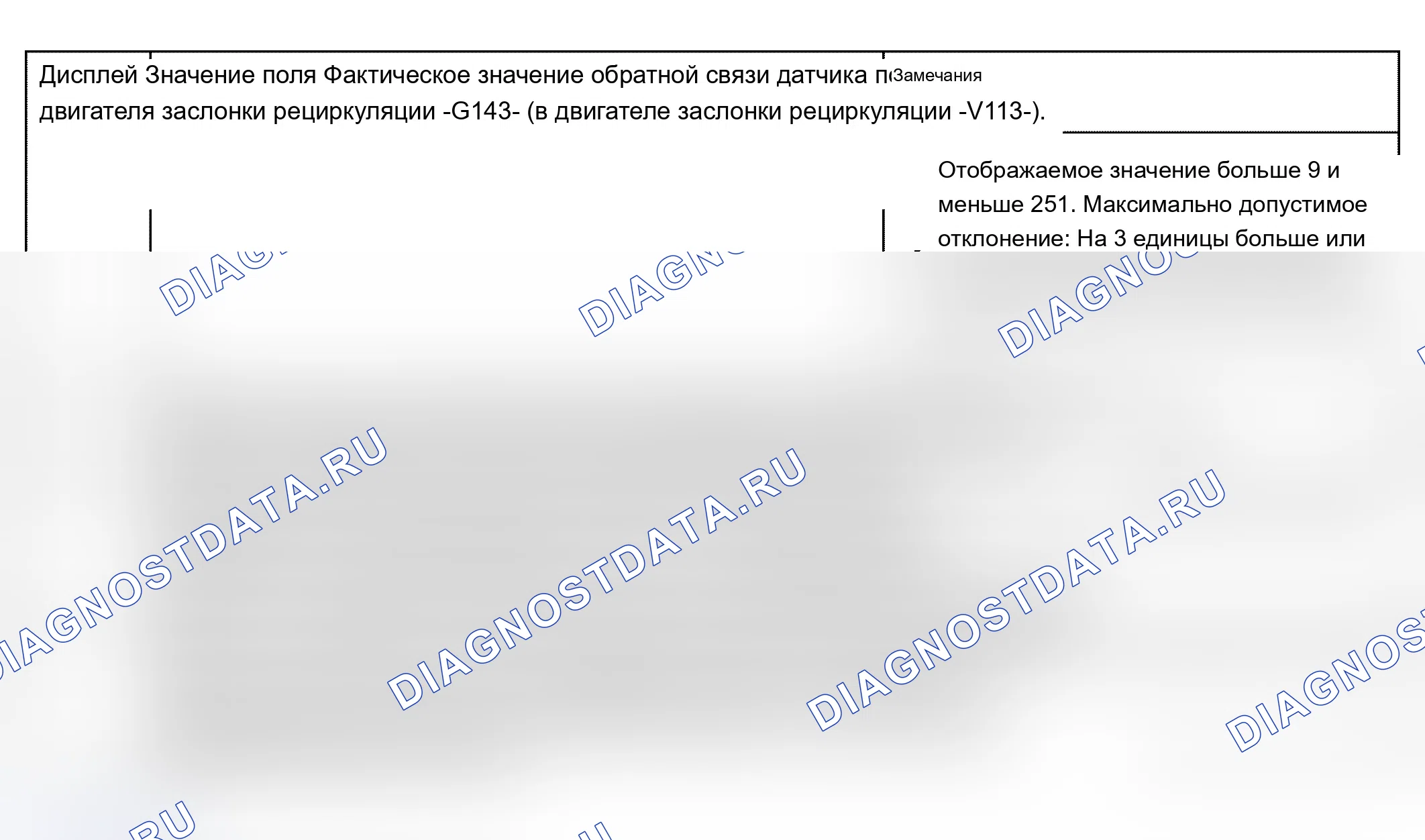 Рис. 156: Электродвигатель заслонки рециркуляции -V113. Audi A4 B6