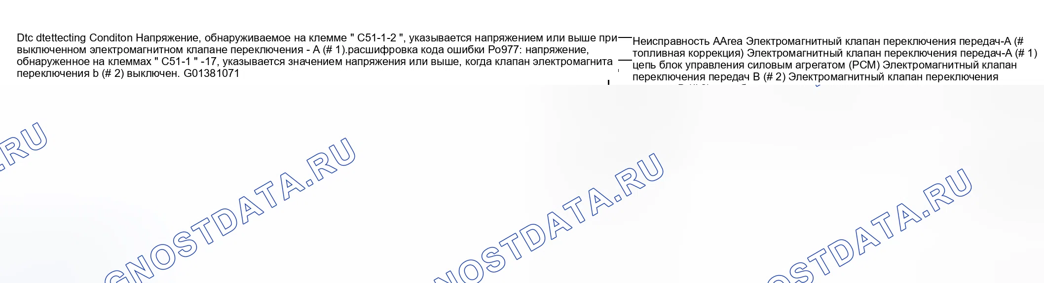 Рис. 242: Состояние обнаружения расшифровка кода ошибки и проблемная область. Suzuki Vitara I