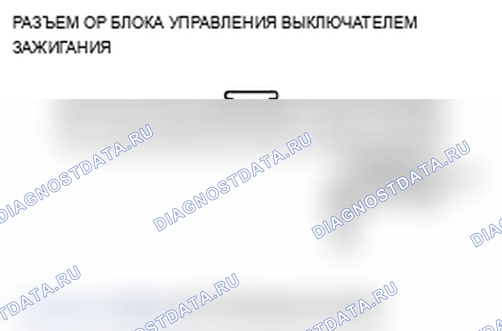 Рис. 88: B1674 расшифровка кода ошибки: короткое замыкание цепи блока управления выключателем зажигания (ROTATE SW). Acura RL II рестайлинг