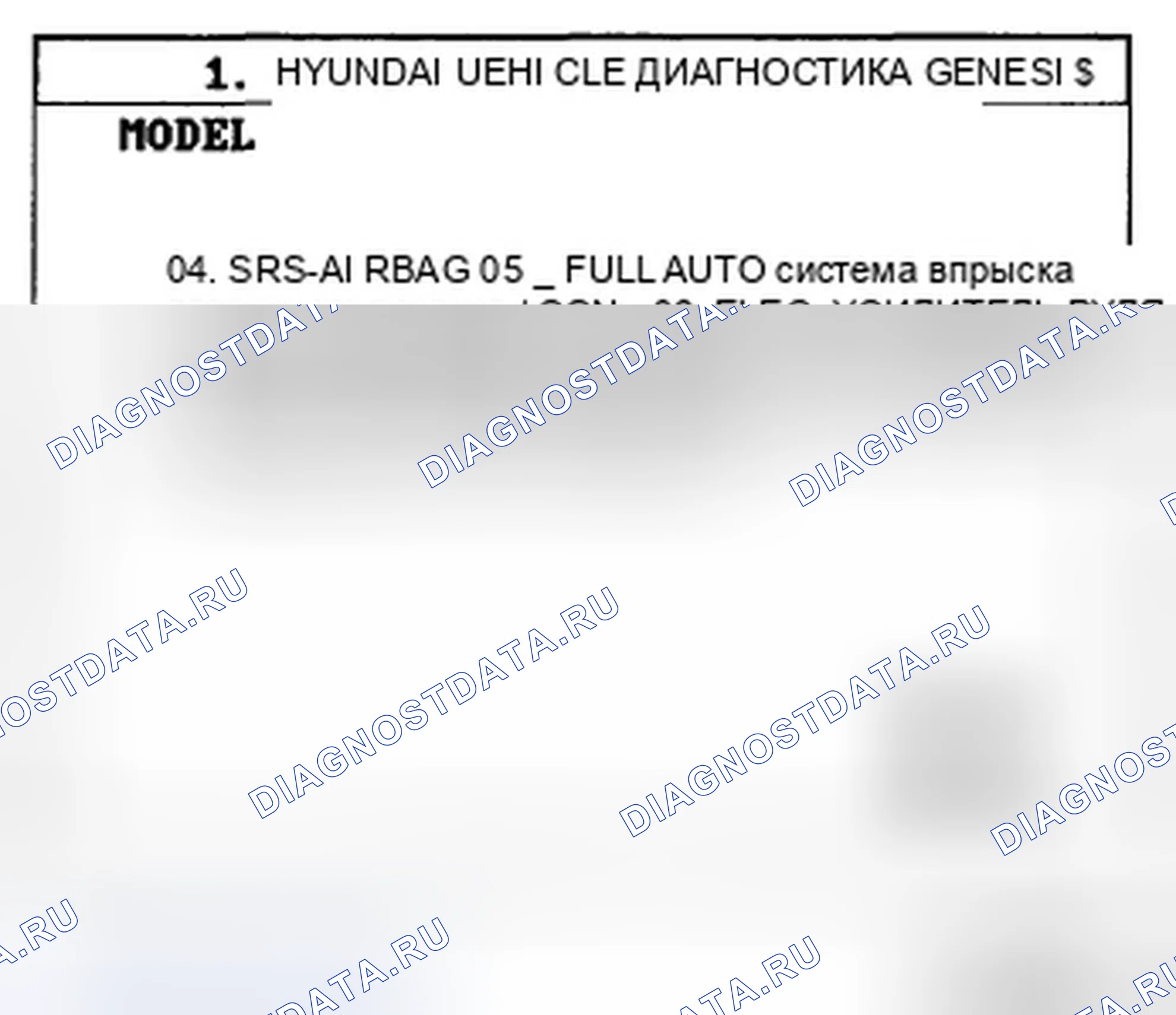 Рис. 7: Диагностика с помощью сканирующего устройства. Hyundai Genesis I