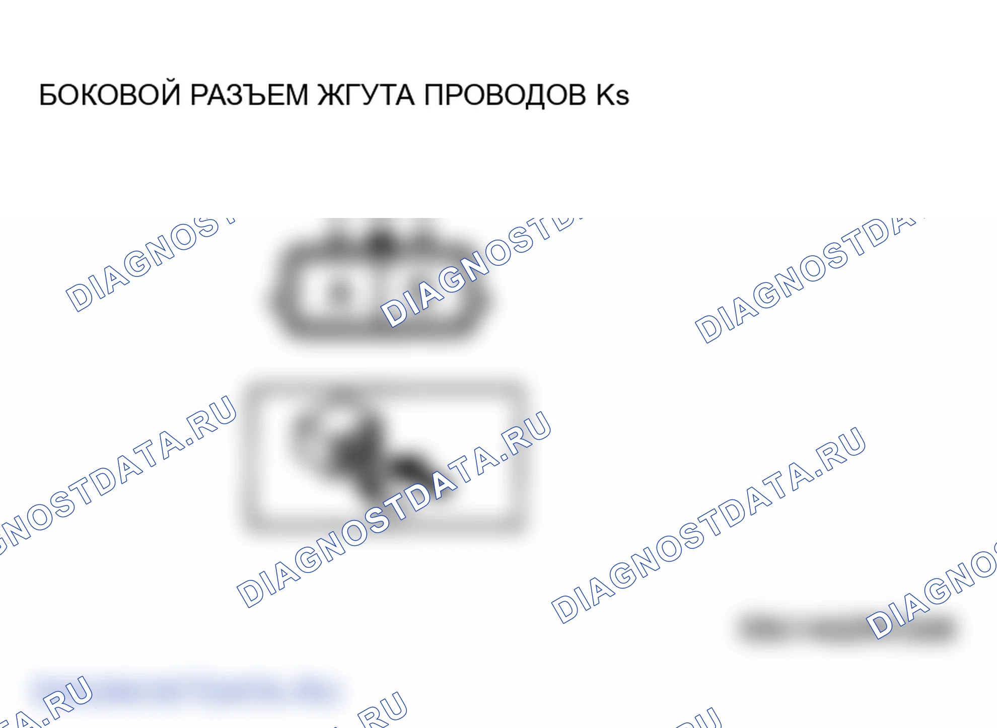 Рис. 155: Обрыв цепи. Mazda 6 GG рестайлинг