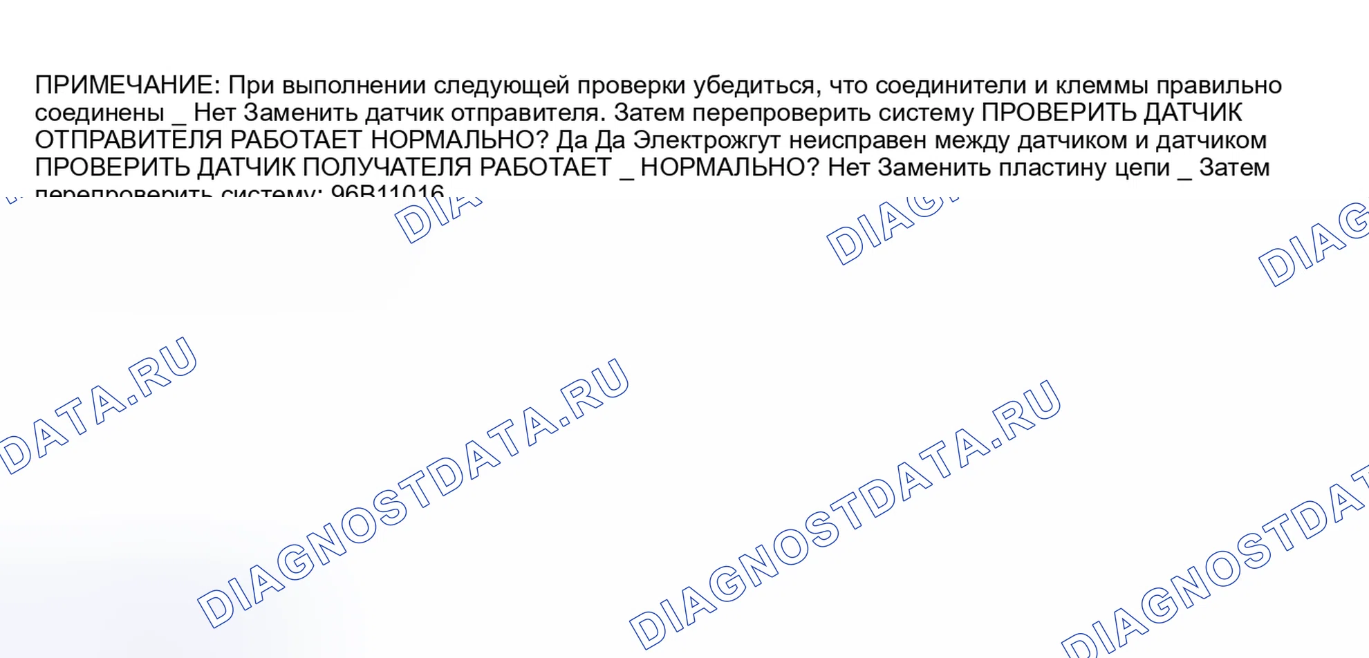 Рис. 11: Не работает или работа ненормальная. Lexus GS I