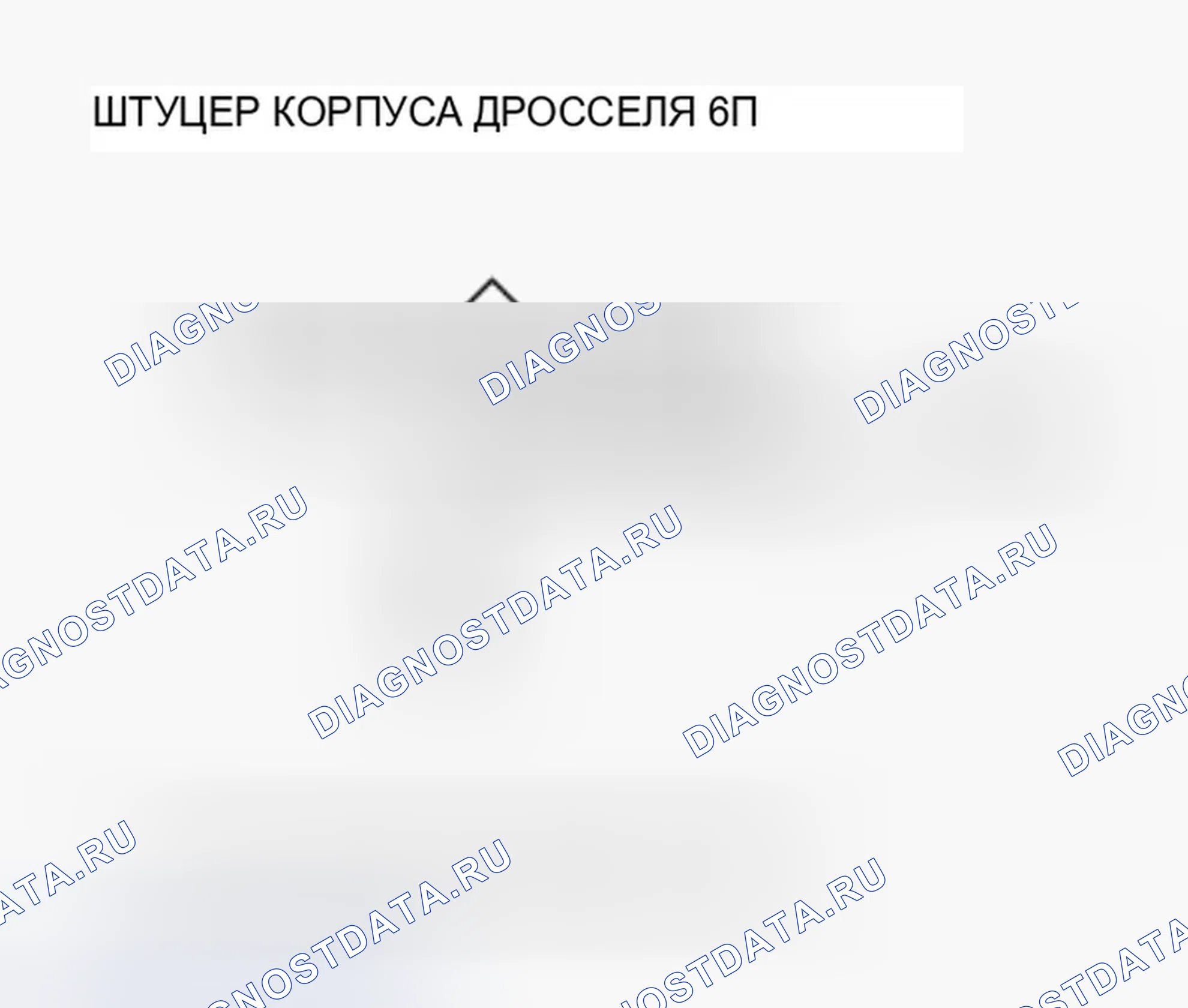 Рис. 307: P0223 расшифровка кода ошибки: высокое напряжение цепи датчика B положение дроссельной заслонки. Honda Ridgeline I рестайлинг