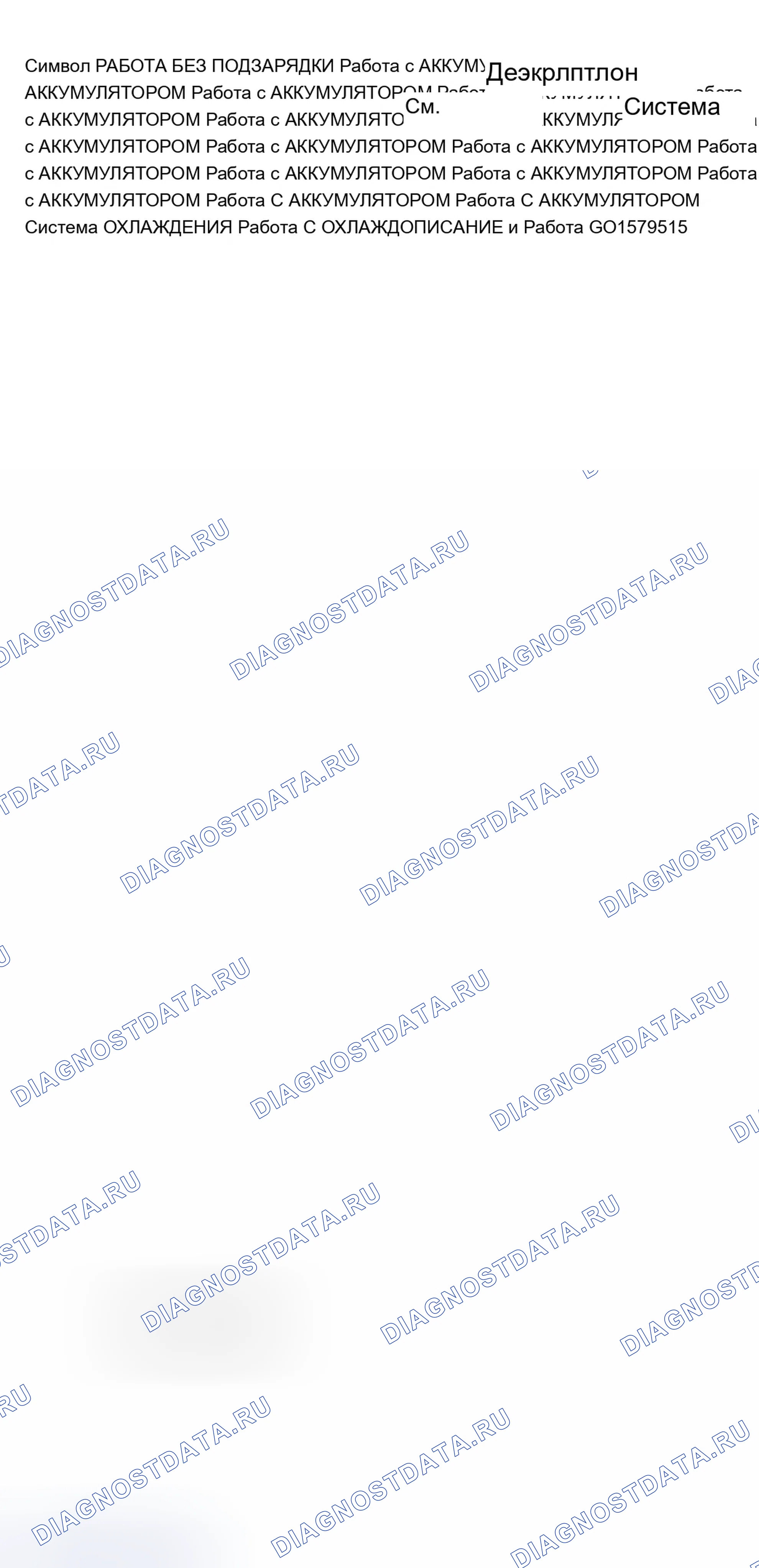 Рис. 203: Предупреждающие сообщения DIC. Chevrolet Silverado 1500 HD 