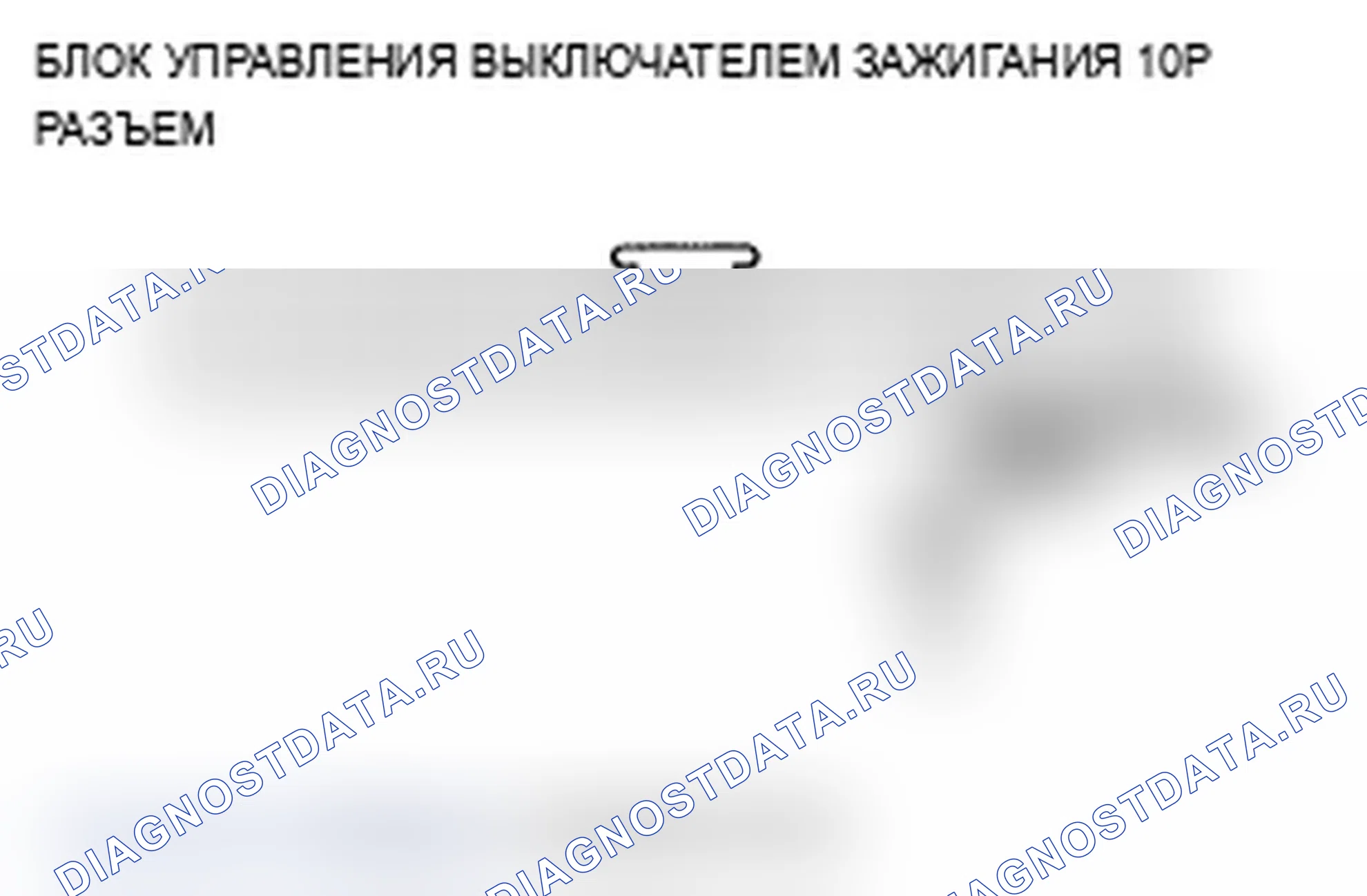 Рис. 60: B1674 расшифровка кода ошибки: короткое замыкание цепи блока управления выключателем зажигания (ROTATE SW). Acura RL II