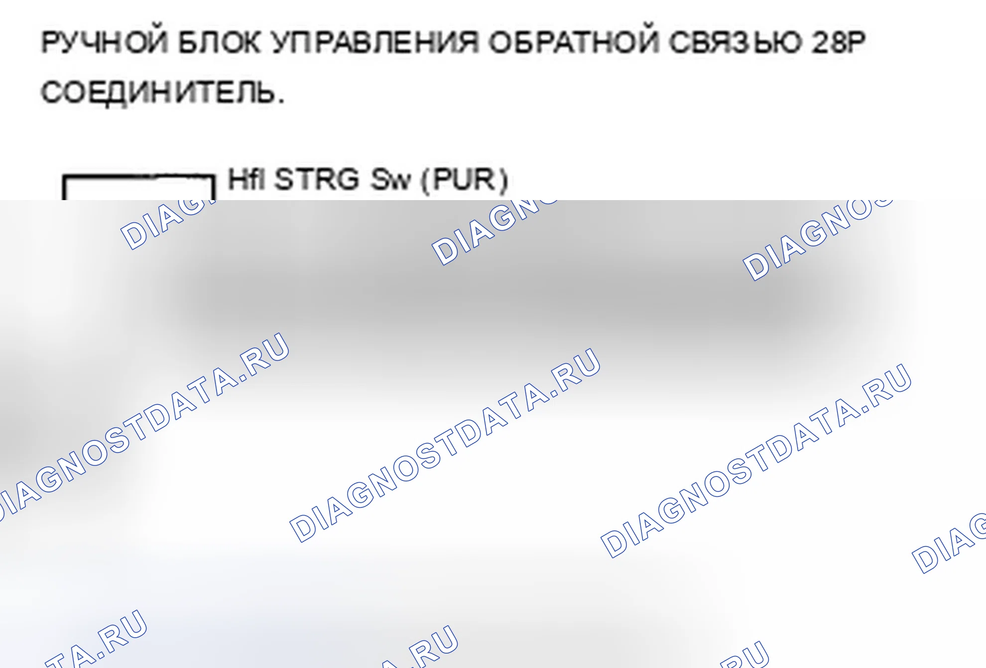 Рис. 588: B1780 расшифровка кода ошибки: рулевое колесо HandsFreeLink. Acura TSX II