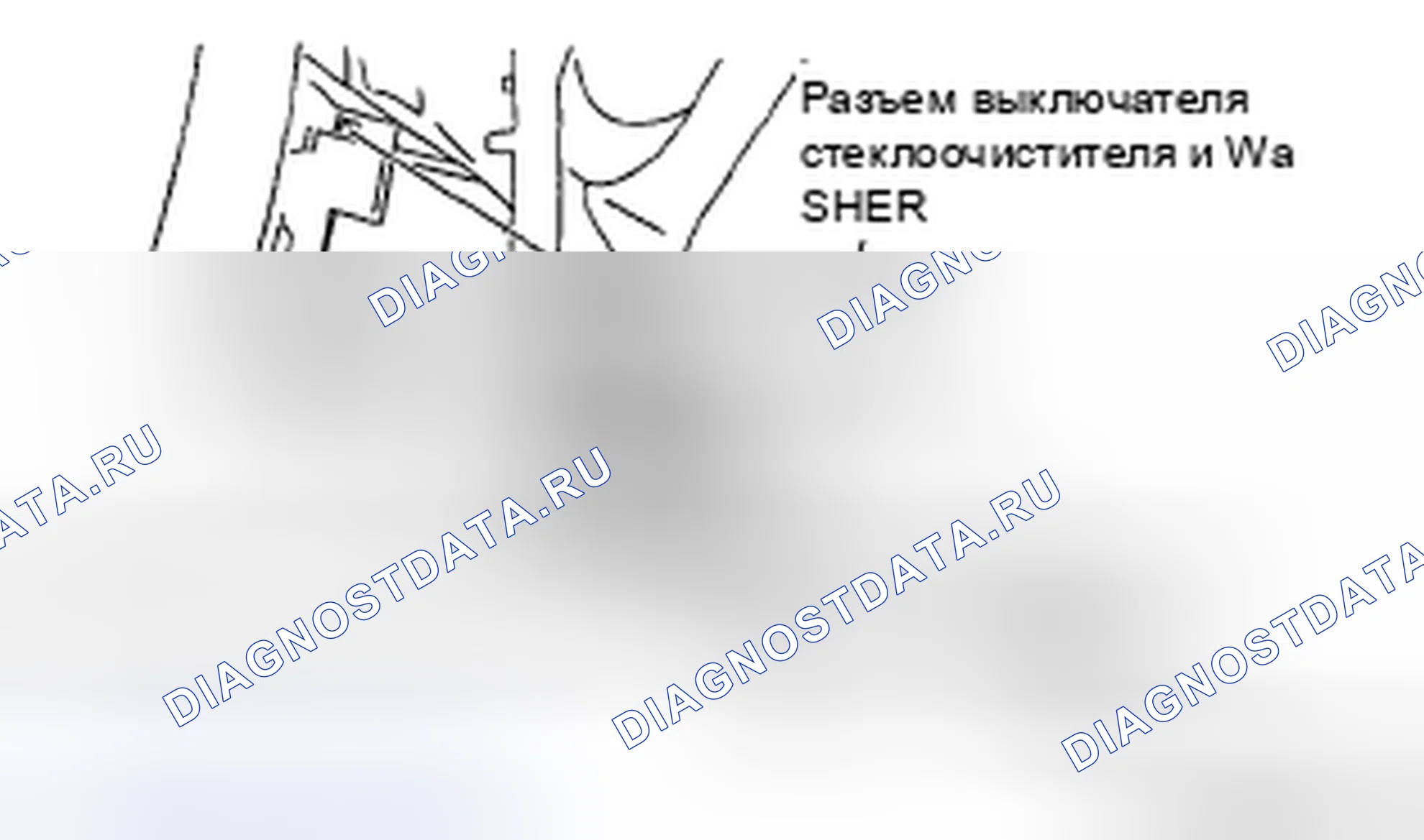 Рис. 19: ДЕМОНТАЖ / МОНТАЖ ПЕРЕКЛЮЧАТЕЛЯ СТЕКЛООЧИСТИТЕЛЯ И ОМЫВАТЕЛЯ. Mazda 5 I рестайлинг
