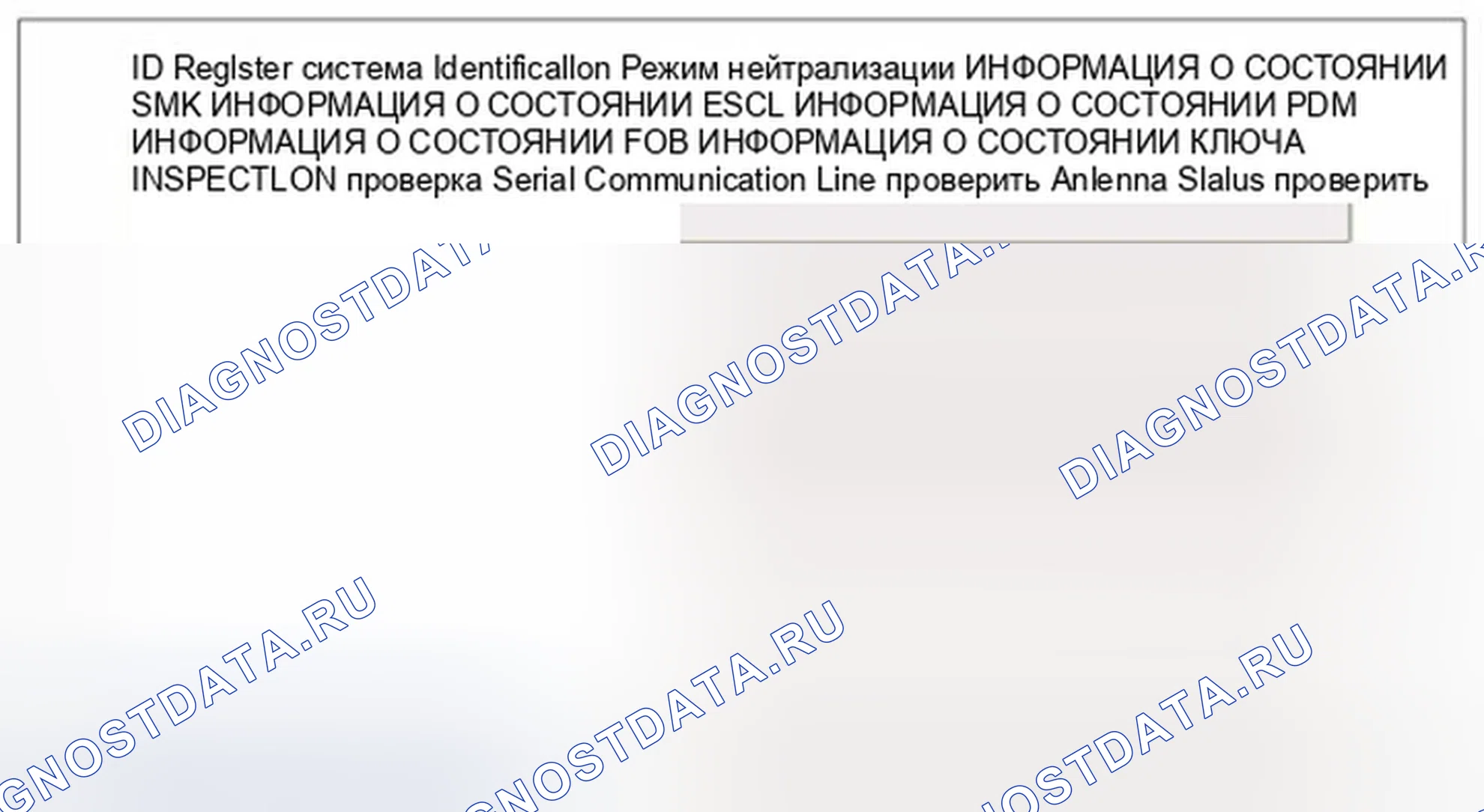Рис. 72: Проверка состояния FOB. Hyundai Tucson II