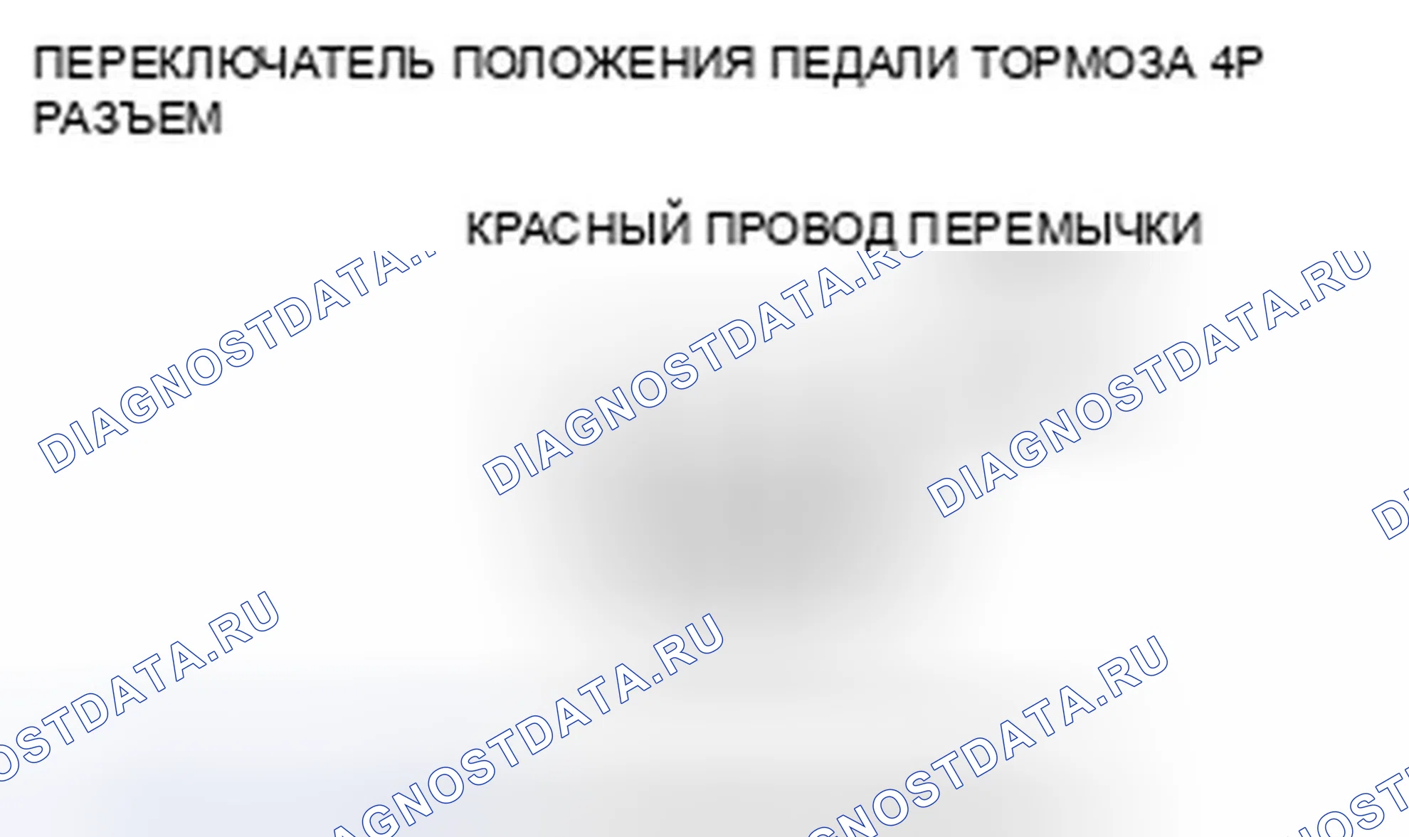 Рис. 107: расшифровка кода ошибки 68-11: Переключатель положения педали тормоза застрял в выключенном положении. Honda Accord VIII рестайлинг