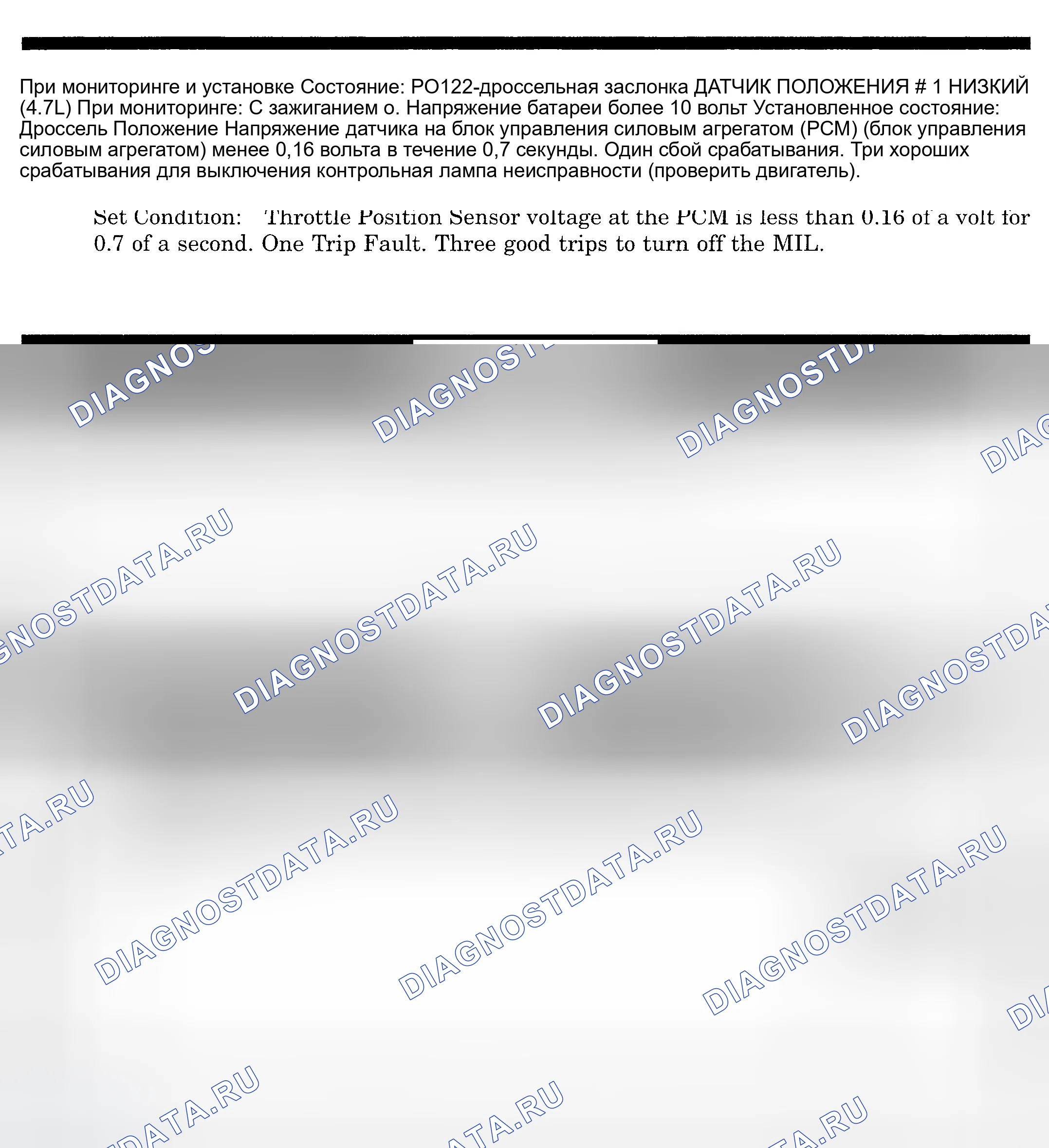 Рис. 449: расшифровка кода ошибки P0122: ДАТЧИК ПОЛОЖЕНИЯ ДРОССЕЛЬНОЙ ЗАСЛОНКИ № 1 низкий (4.7L). Dodge Pickup R3500 