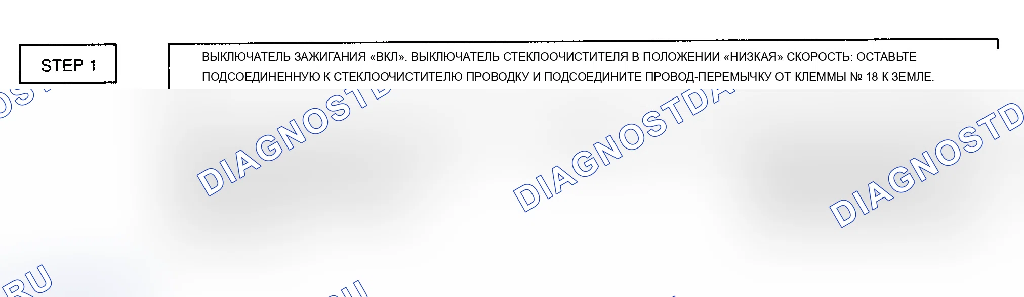 Рис. 4: ИСПЫТАНИЕ 3 - СТЕКЛООЧИСТИТЕЛИ РАБОТАЮТ ТОЛЬКО НА ВЫСОКОЙ СКОРОСТИ. Chevrolet Hi-Cube G30 
