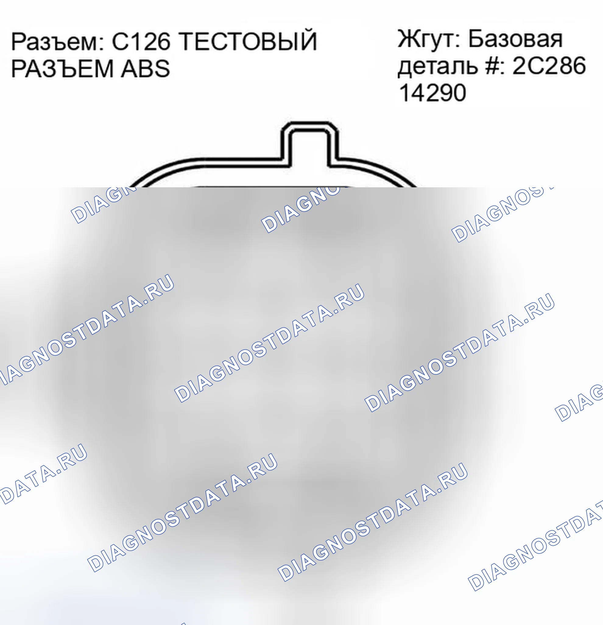 Рис. 63: Идентификация разъема C126. Ford Escape I рестайлинг