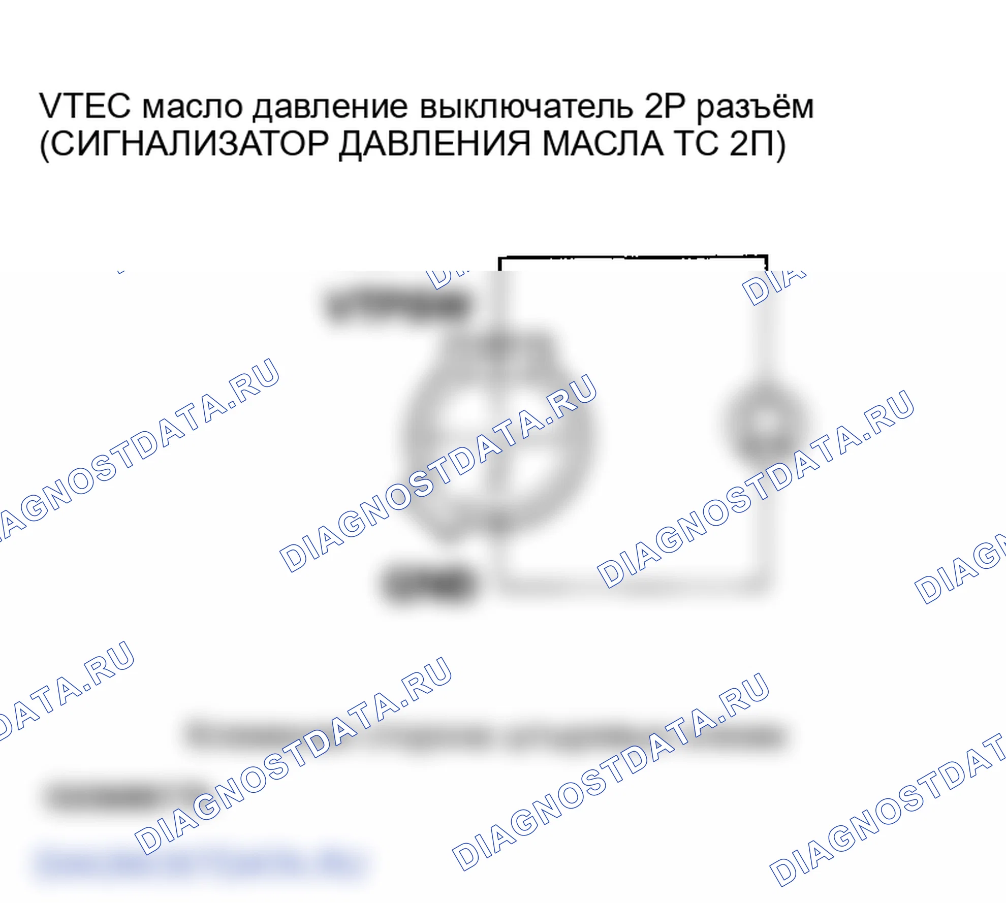 Рис. 57: расшифровка кода ошибки P2647: Высокое напряжение цепи реле давления масла VTEC. Honda Ridgeline I