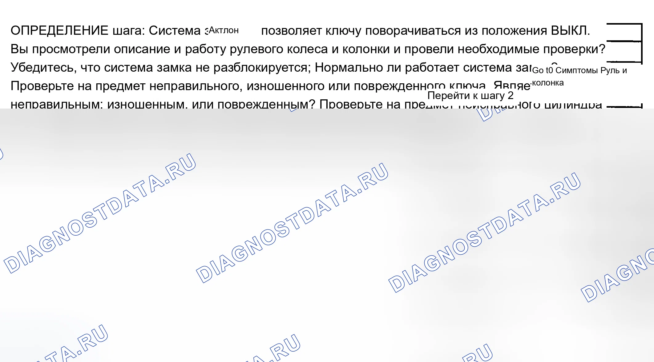 Рис. 7: Система блокировки не разблокируется. Chevrolet Silverado 2500 