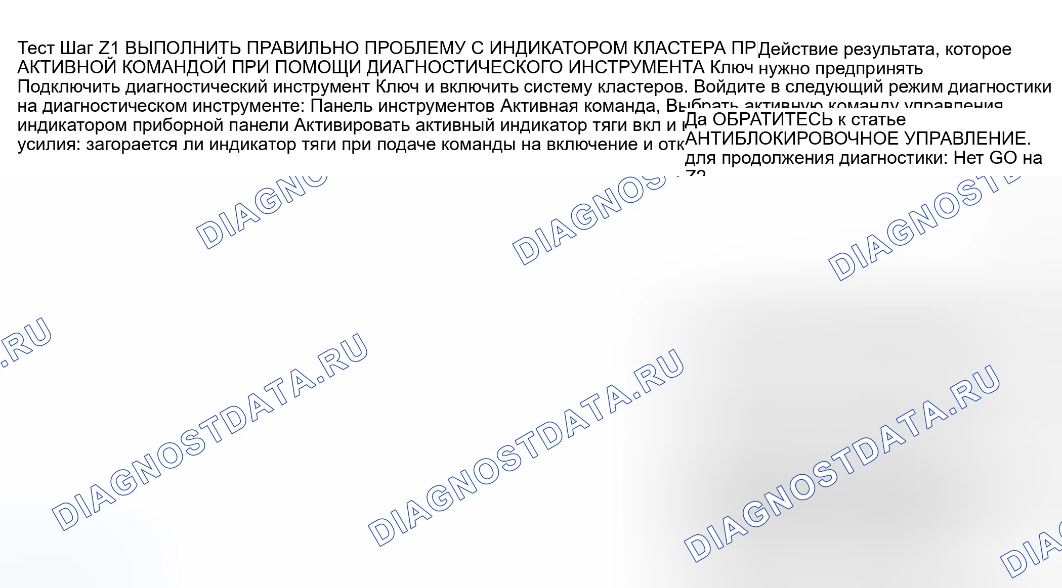 Рис. 157: Процедура испытаний. Lincoln Aviator I