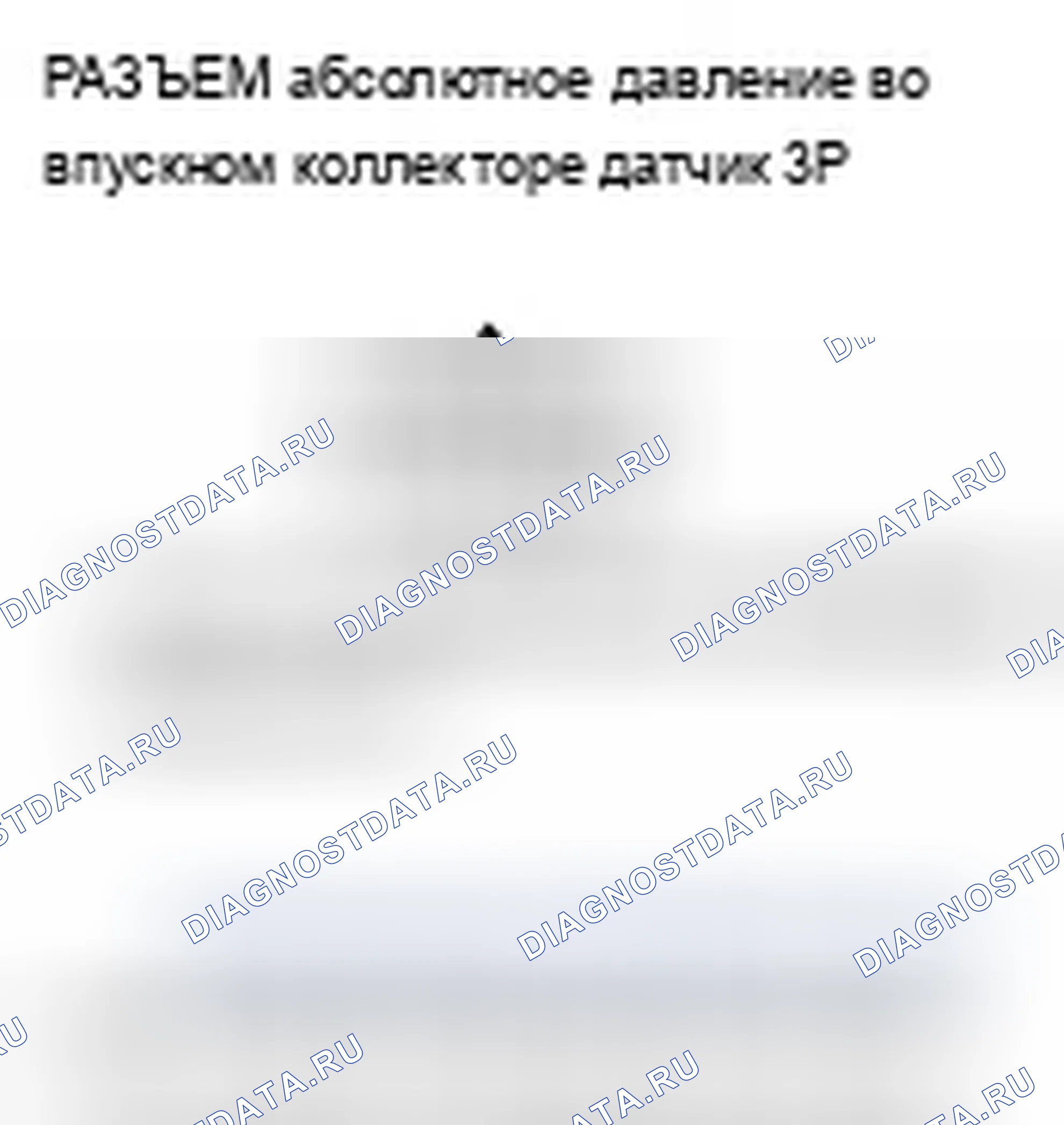 Рис. 6: P0108 расшифровка кода ошибки: высоковольтная цепь датчика абсолютное давление во впускном коллекторе. Acura TSX I