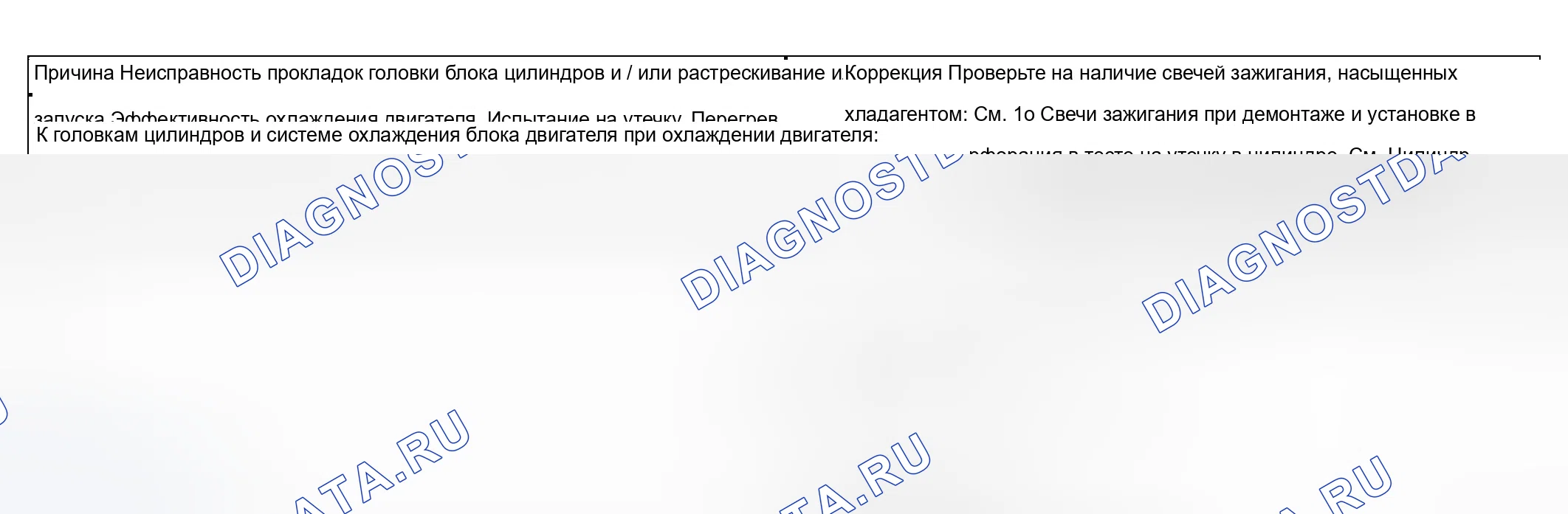 Рис. 58: Пропуск зажигания базового двигателя с потреблением охлаждающей жидкости. Chevrolet TrailBlazer I