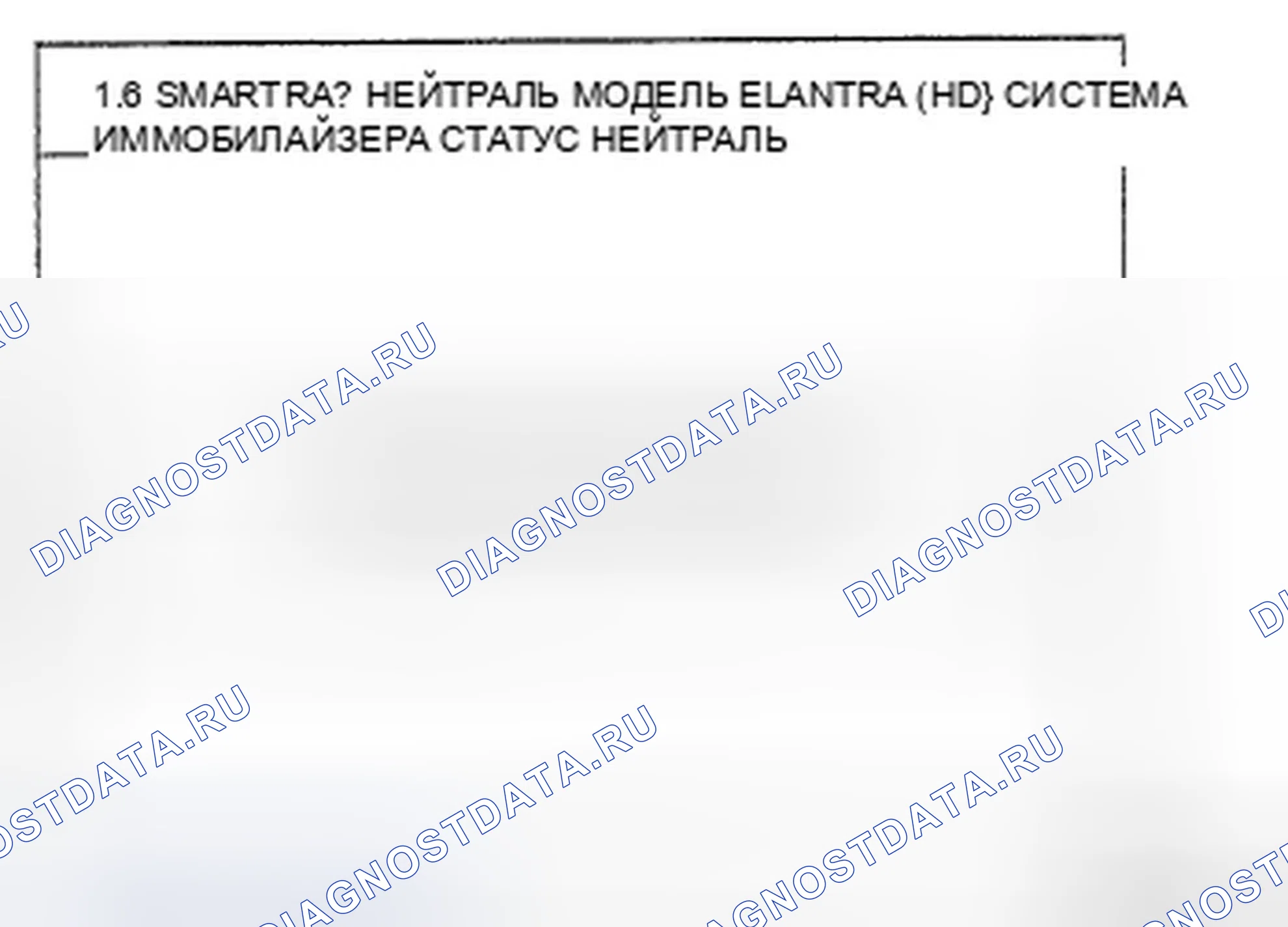 Рис. 150: Экран - SMARTRA NEUTRAL COMPLETED. Hyundai Elantra IV