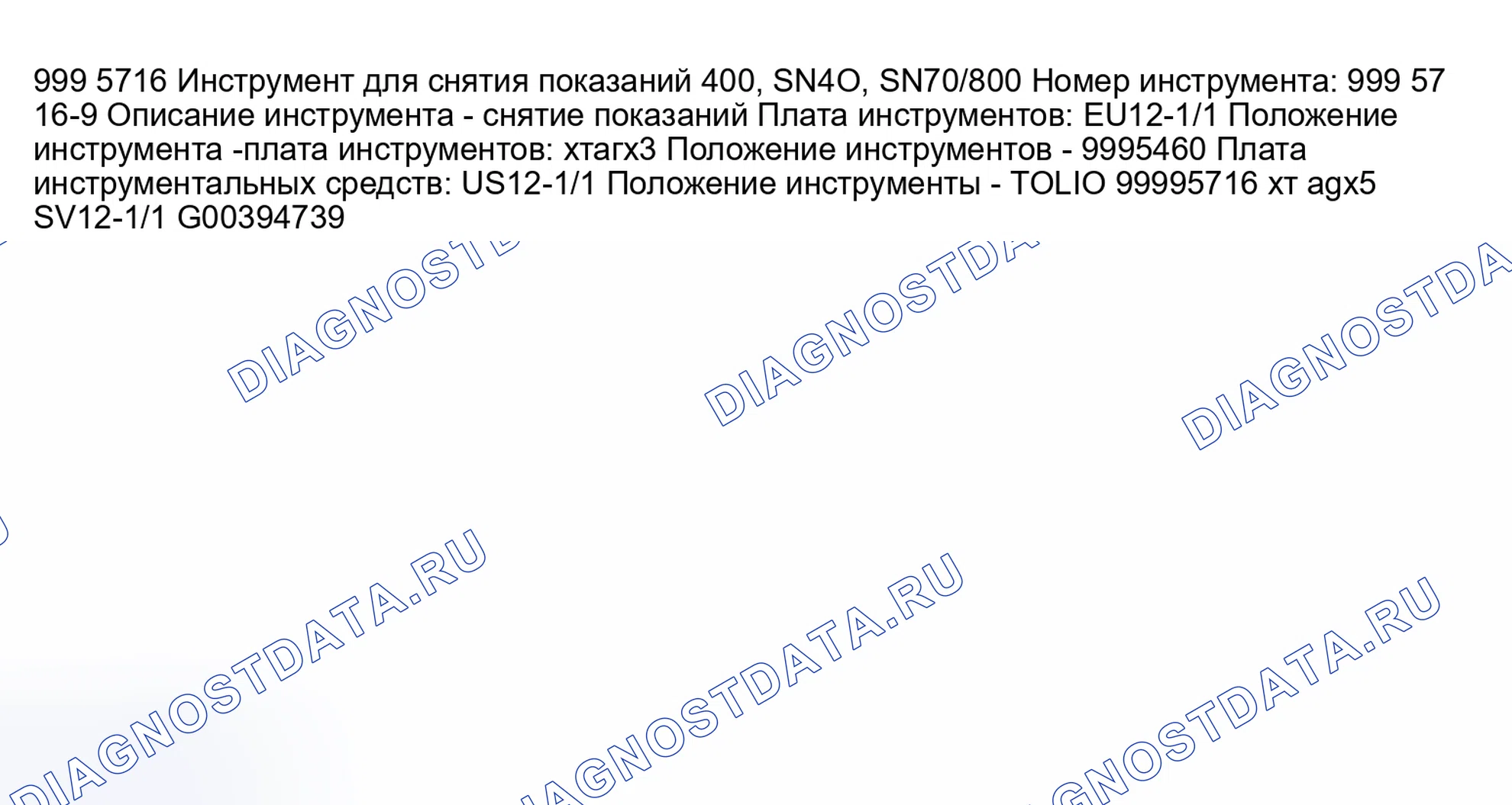 Рис. 150: Специальные инструменты. Volvo V70 II рестайлинг