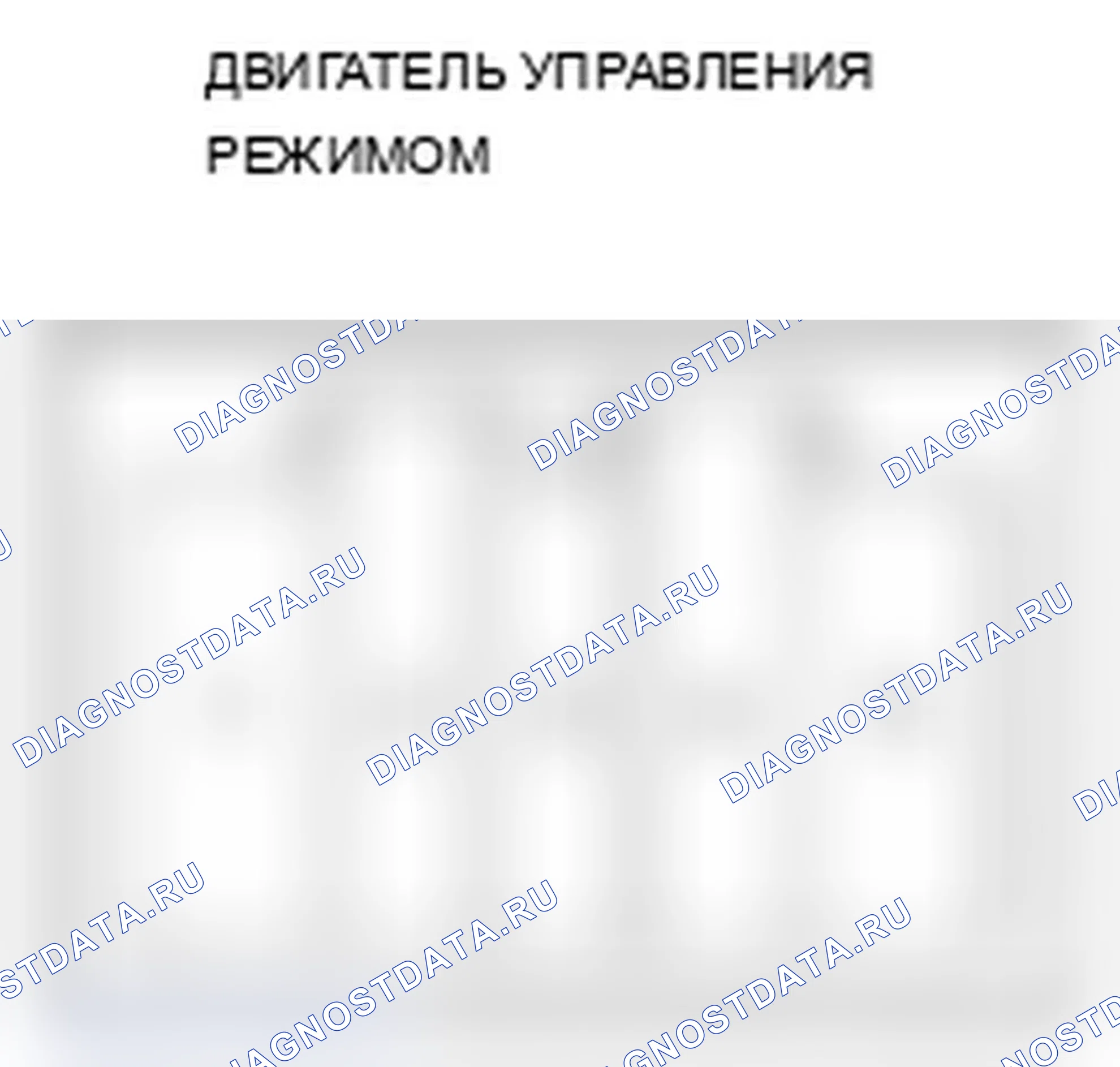 Рис. 110: Испытание двигателя управления режимом. Acura RL II рестайлинг
