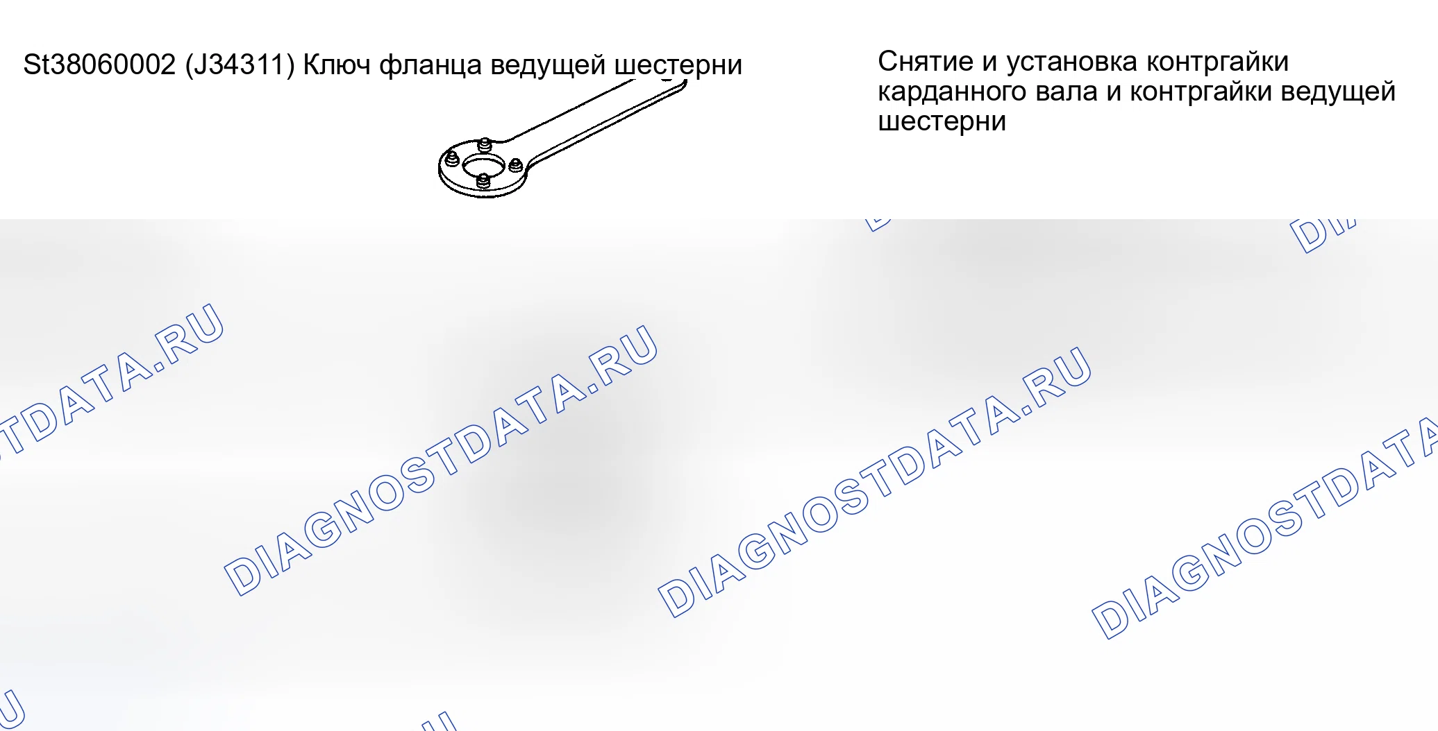 Рис. 1: СПЕЦИАЛЬНЫЕ ИНСТРУМЕНТЫ. Mercedes-Benz CLS-класс C218/X218