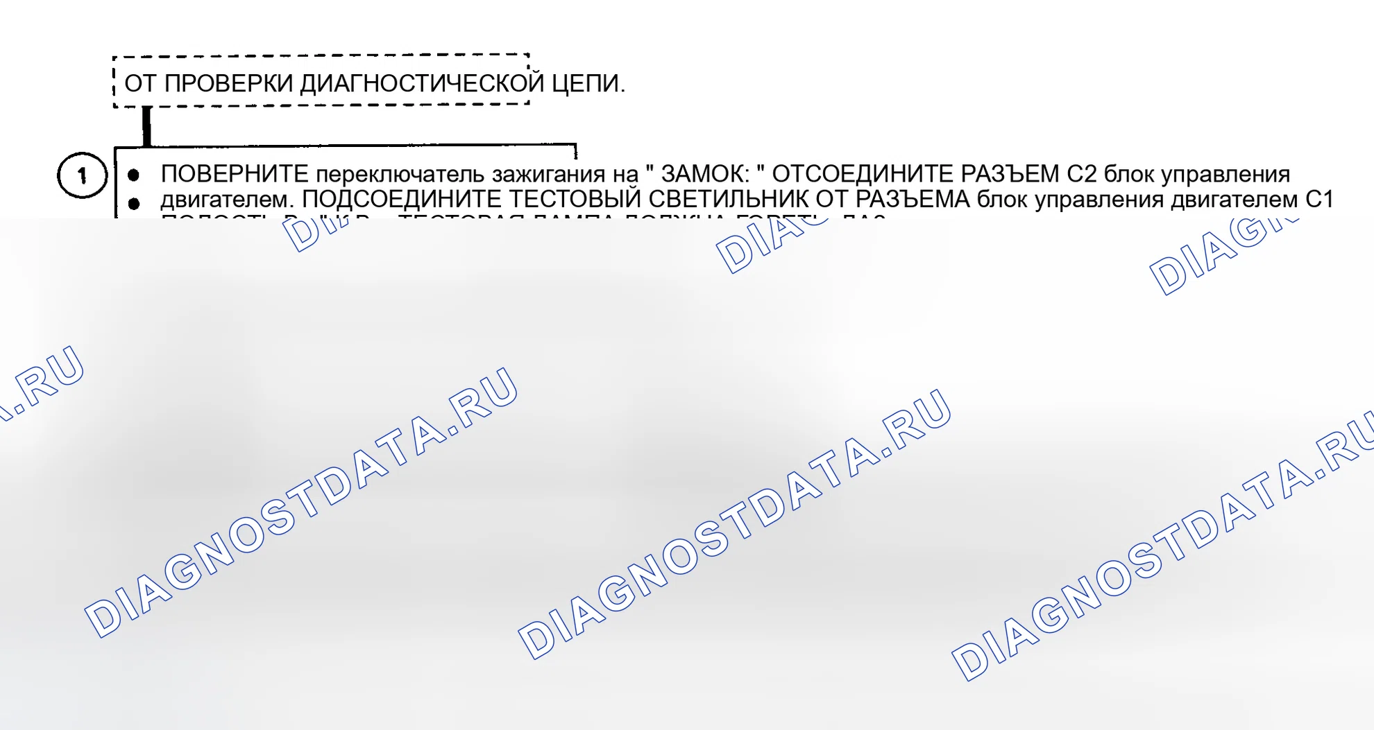 Рис. 44: Код 53 - Схема последовательности операций, цепь массы, цепь разомкнута. Geo Tracker I